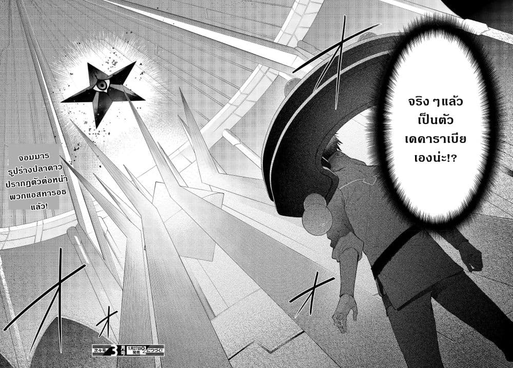 Realist Maou Niyoru Seiiki Naki Isekai Kaikaku จอมมารผู้รู้แจ้งกู้โลก page 23