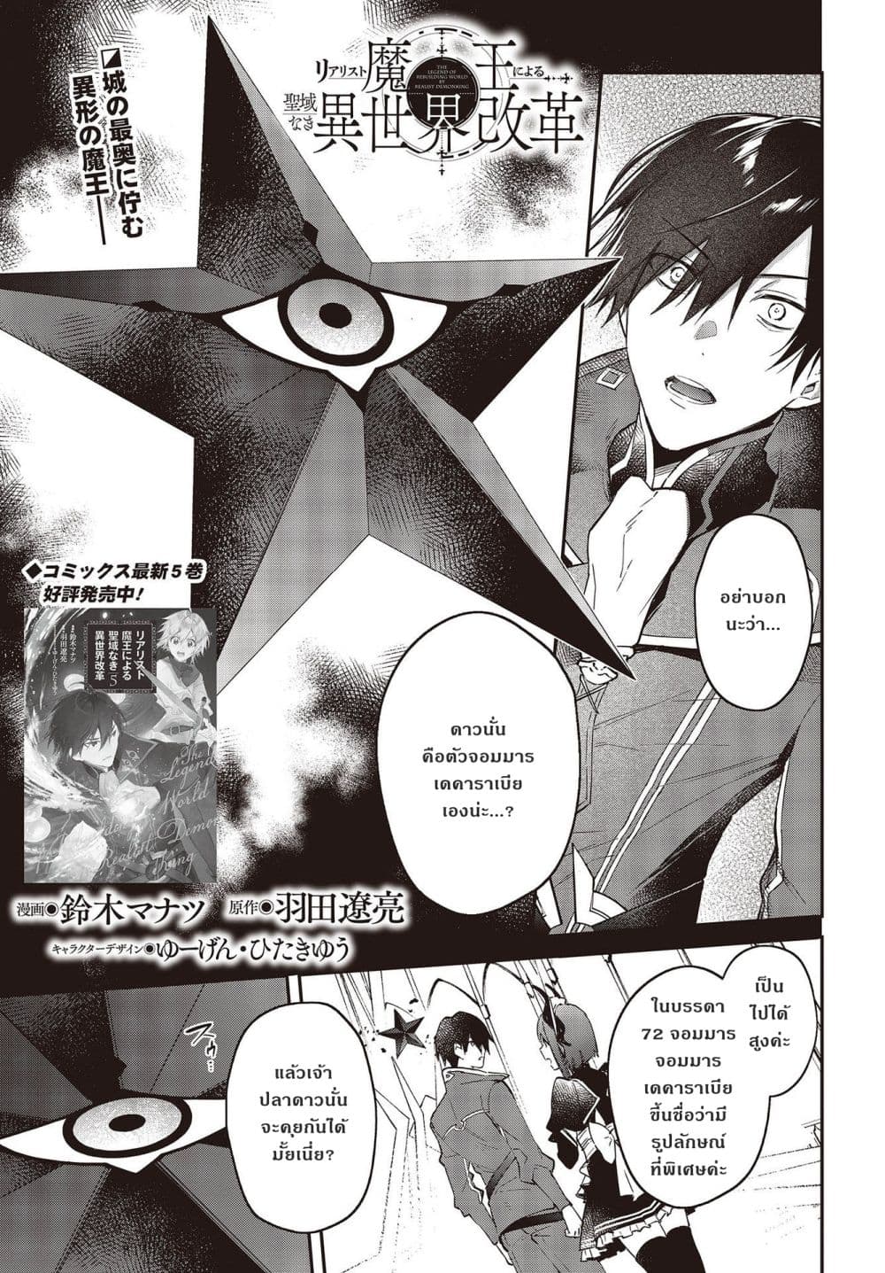 Realist Maou Niyoru Seiiki Naki Isekai Kaikaku จอมมารผู้รู้แจ้งกู้โลก page 1
