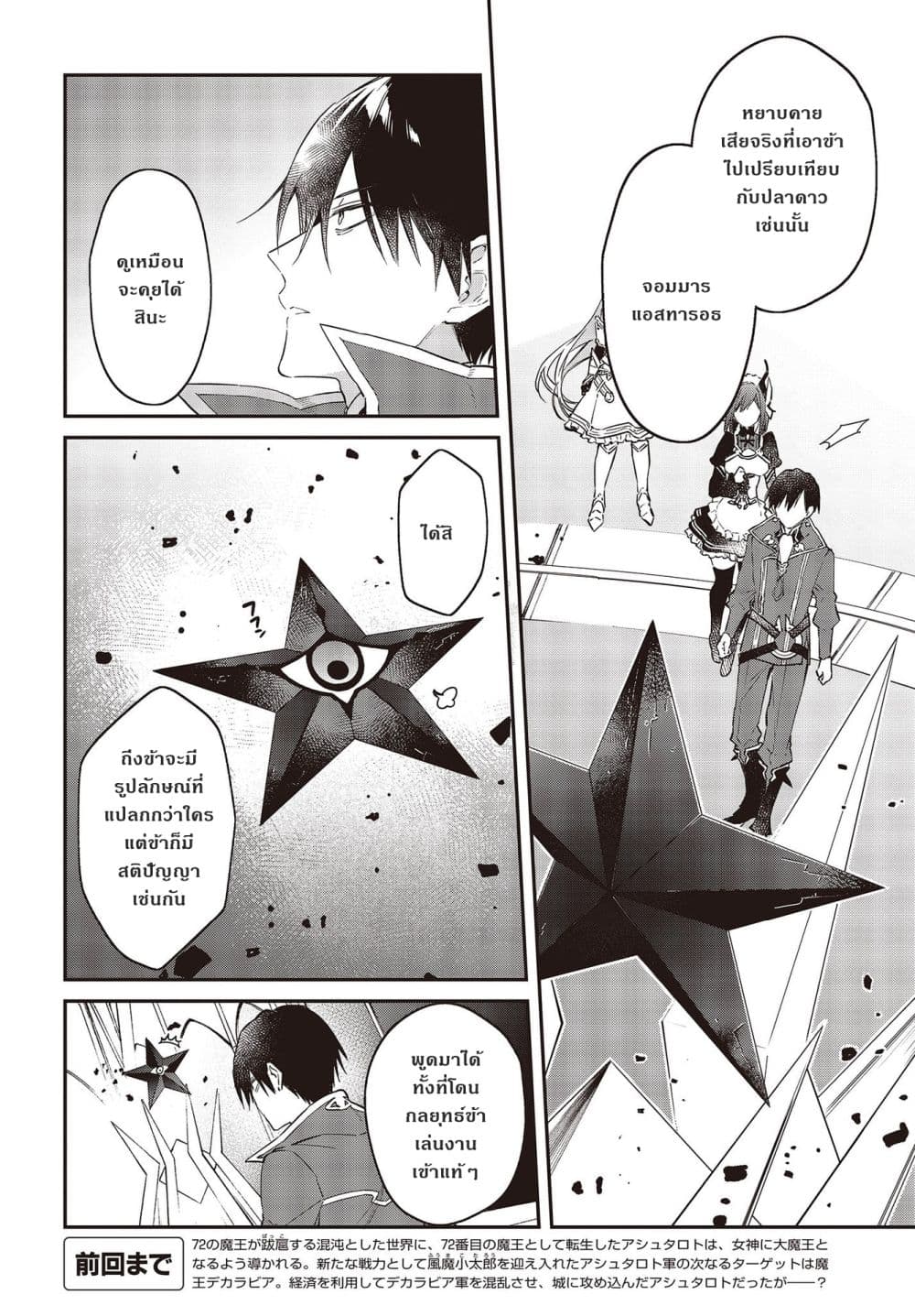 Realist Maou Niyoru Seiiki Naki Isekai Kaikaku จอมมารผู้รู้แจ้งกู้โลก page 2