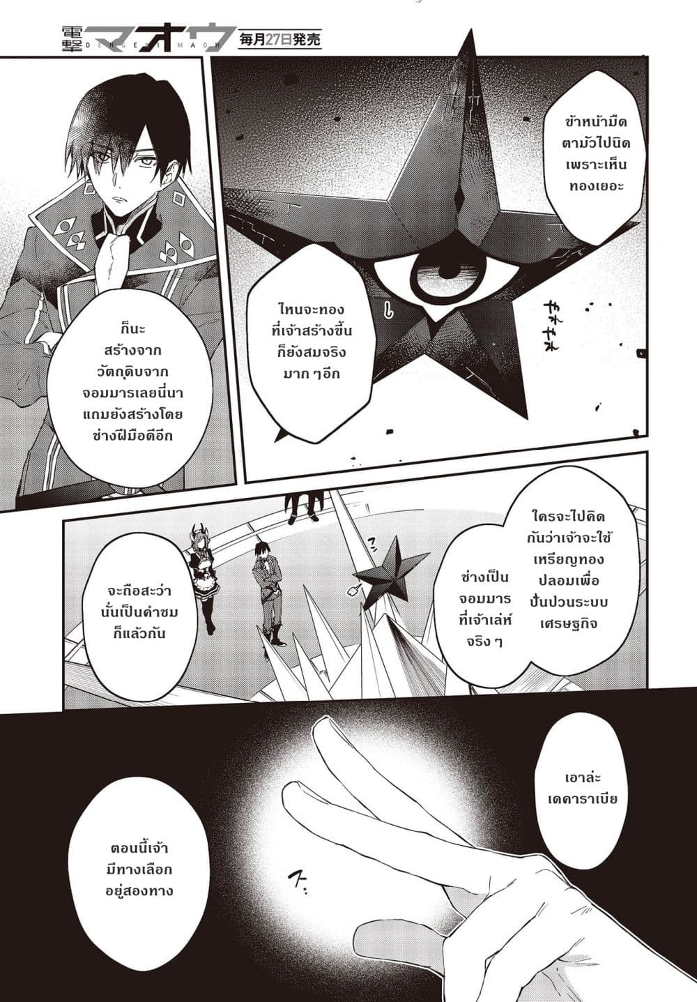 Realist Maou Niyoru Seiiki Naki Isekai Kaikaku จอมมารผู้รู้แจ้งกู้โลก page 3