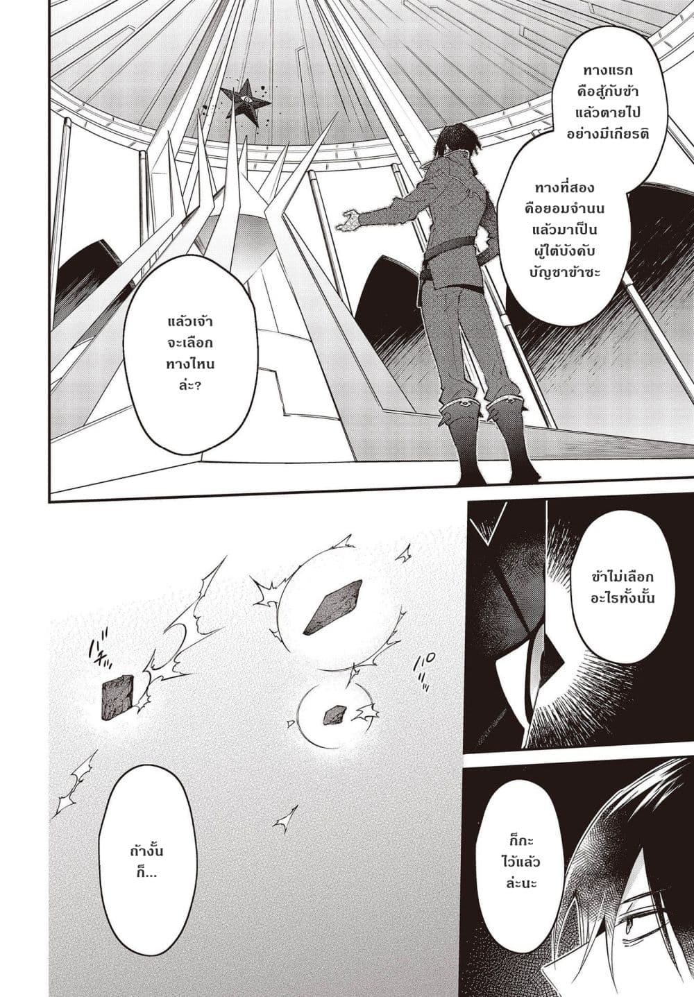 Realist Maou Niyoru Seiiki Naki Isekai Kaikaku จอมมารผู้รู้แจ้งกู้โลก page 4