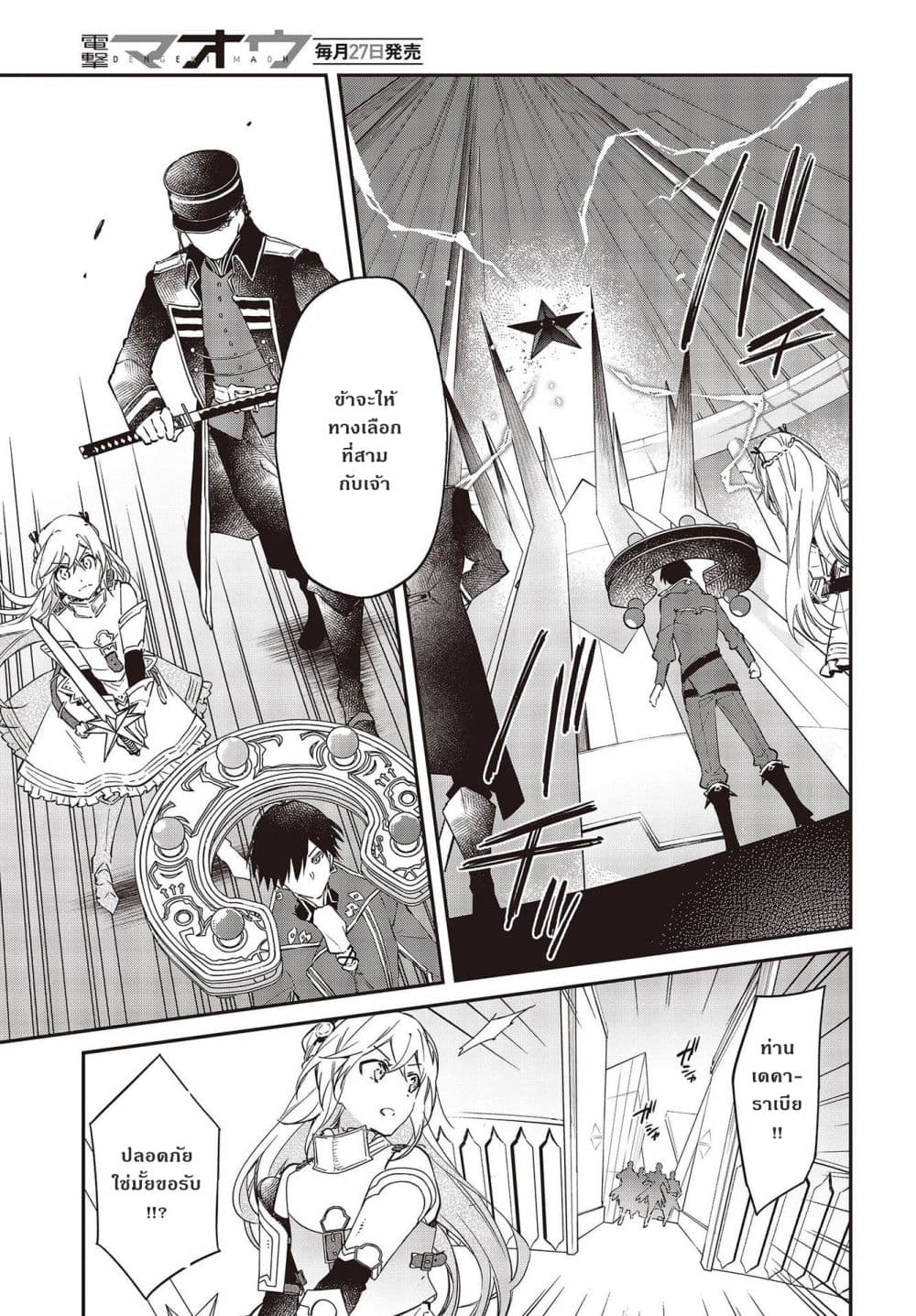 Realist Maou Niyoru Seiiki Naki Isekai Kaikaku จอมมารผู้รู้แจ้งกู้โลก page 5
