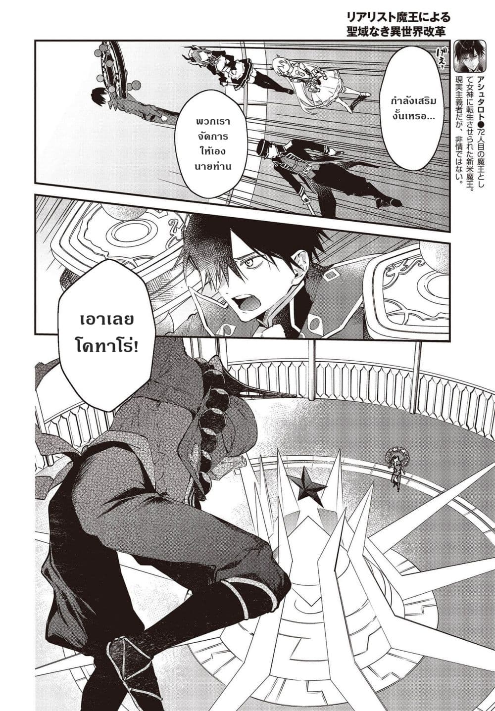 Realist Maou Niyoru Seiiki Naki Isekai Kaikaku จอมมารผู้รู้แจ้งกู้โลก page 6