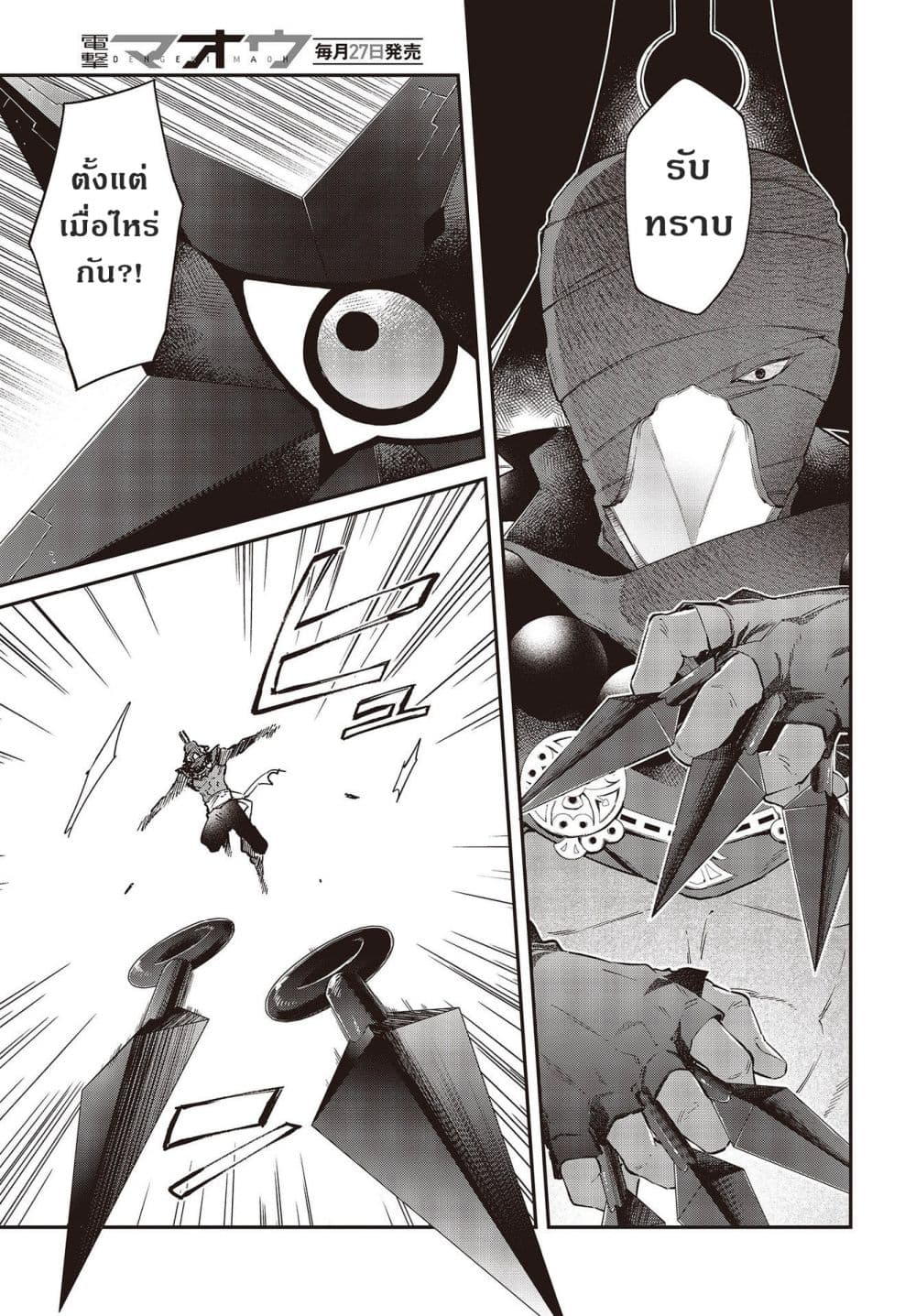 Realist Maou Niyoru Seiiki Naki Isekai Kaikaku จอมมารผู้รู้แจ้งกู้โลก page 7