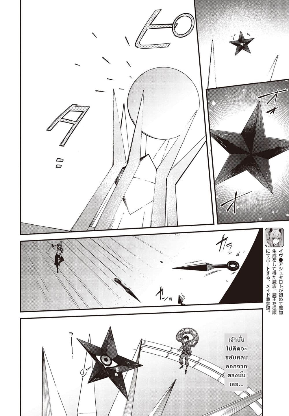 Realist Maou Niyoru Seiiki Naki Isekai Kaikaku จอมมารผู้รู้แจ้งกู้โลก page 8