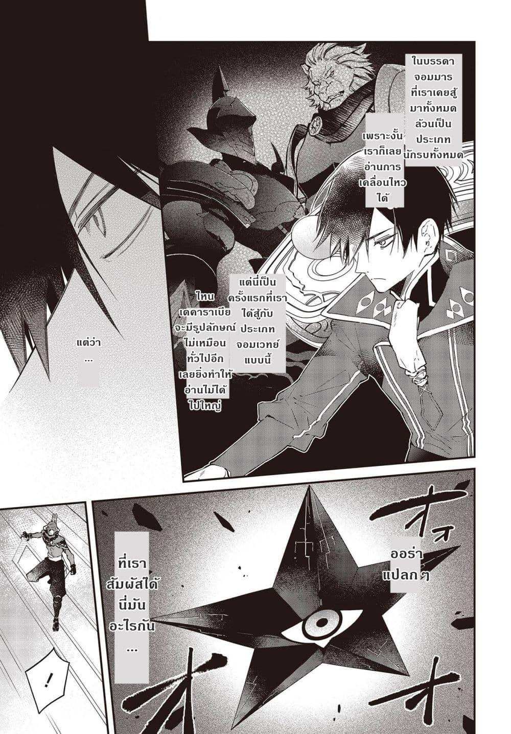 Realist Maou Niyoru Seiiki Naki Isekai Kaikaku จอมมารผู้รู้แจ้งกู้โลก page 9