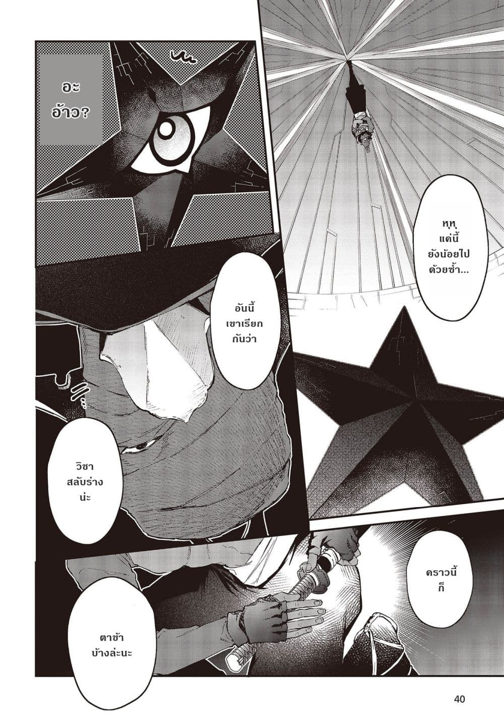 Realist Maou Niyoru Seiiki Naki Isekai Kaikaku จอมมารผู้รู้แจ้งกู้โลก page 12