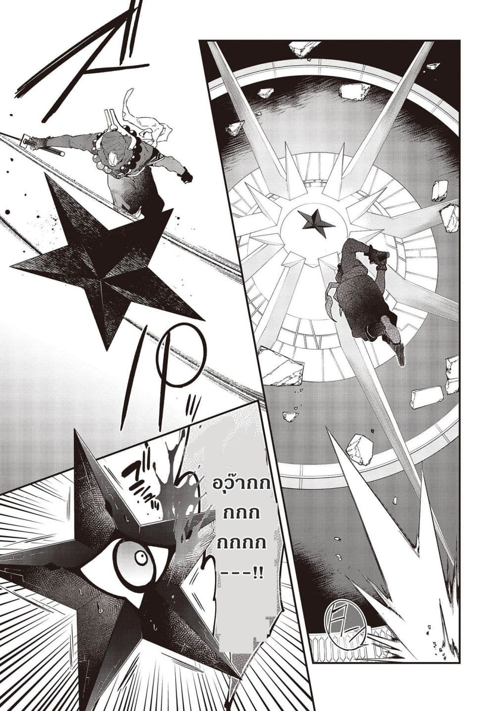 Realist Maou Niyoru Seiiki Naki Isekai Kaikaku จอมมารผู้รู้แจ้งกู้โลก page 13