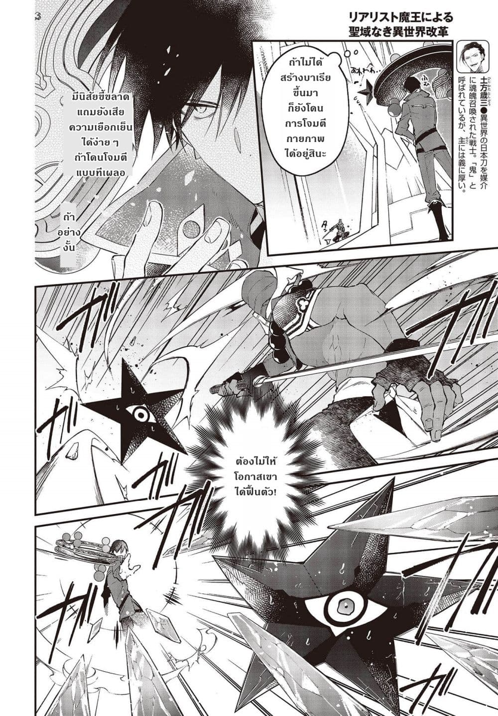 Realist Maou Niyoru Seiiki Naki Isekai Kaikaku จอมมารผู้รู้แจ้งกู้โลก page 14