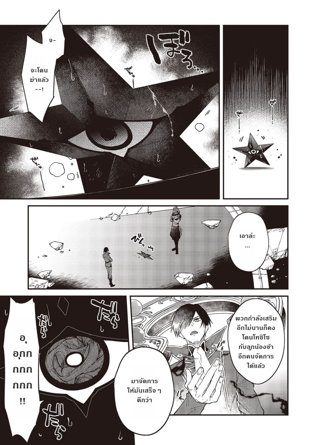 Realist Maou Niyoru Seiiki Naki Isekai Kaikaku จอมมารผู้รู้แจ้งกู้โลก page 15