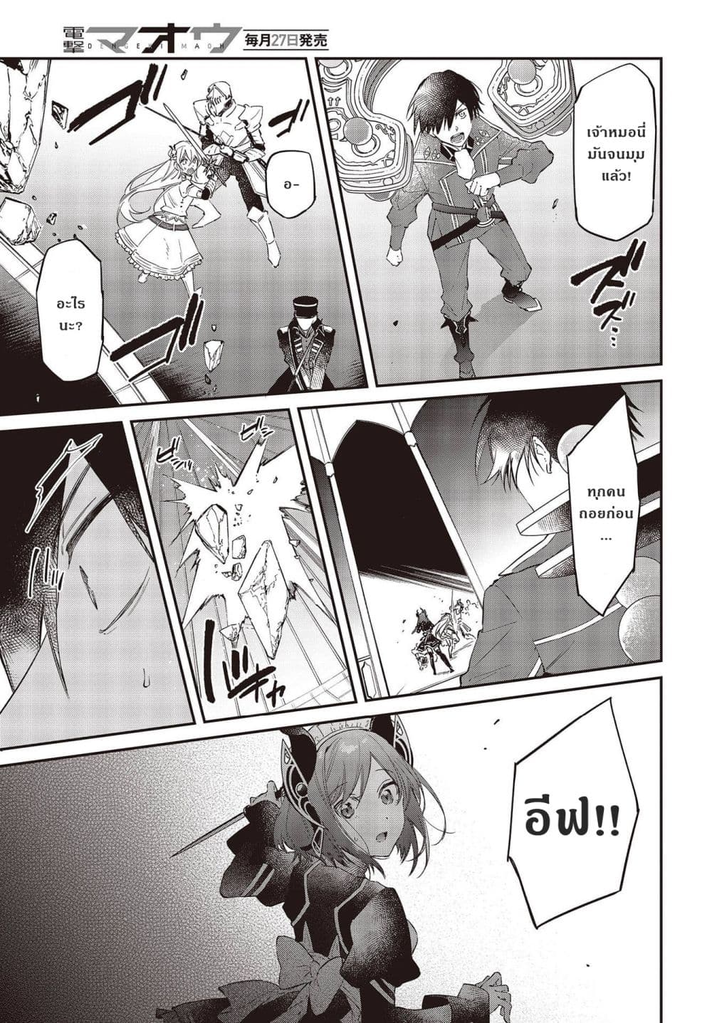 Realist Maou Niyoru Seiiki Naki Isekai Kaikaku จอมมารผู้รู้แจ้งกู้โลก page 17