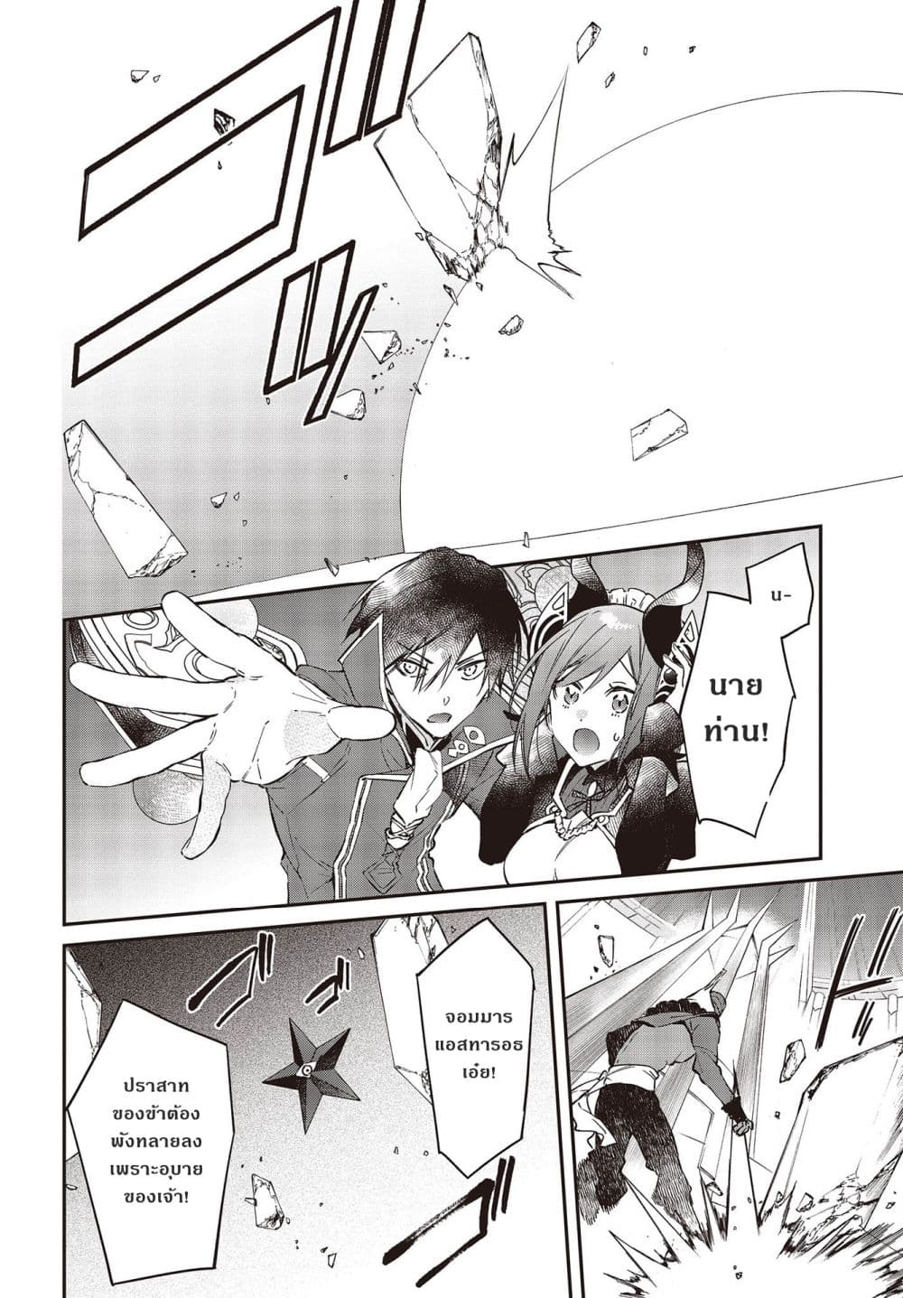 Realist Maou Niyoru Seiiki Naki Isekai Kaikaku จอมมารผู้รู้แจ้งกู้โลก page 18