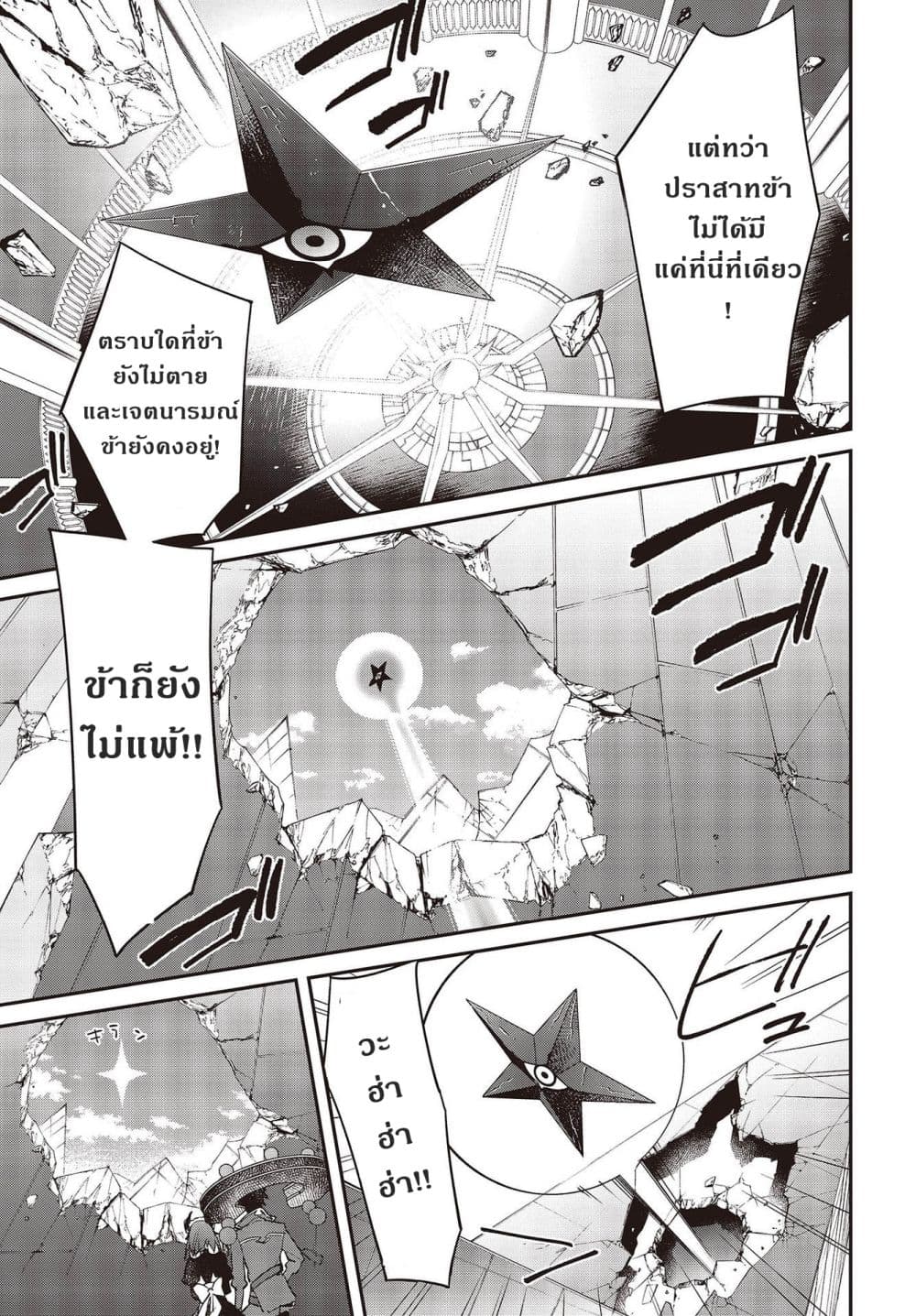 Realist Maou Niyoru Seiiki Naki Isekai Kaikaku จอมมารผู้รู้แจ้งกู้โลก page 19