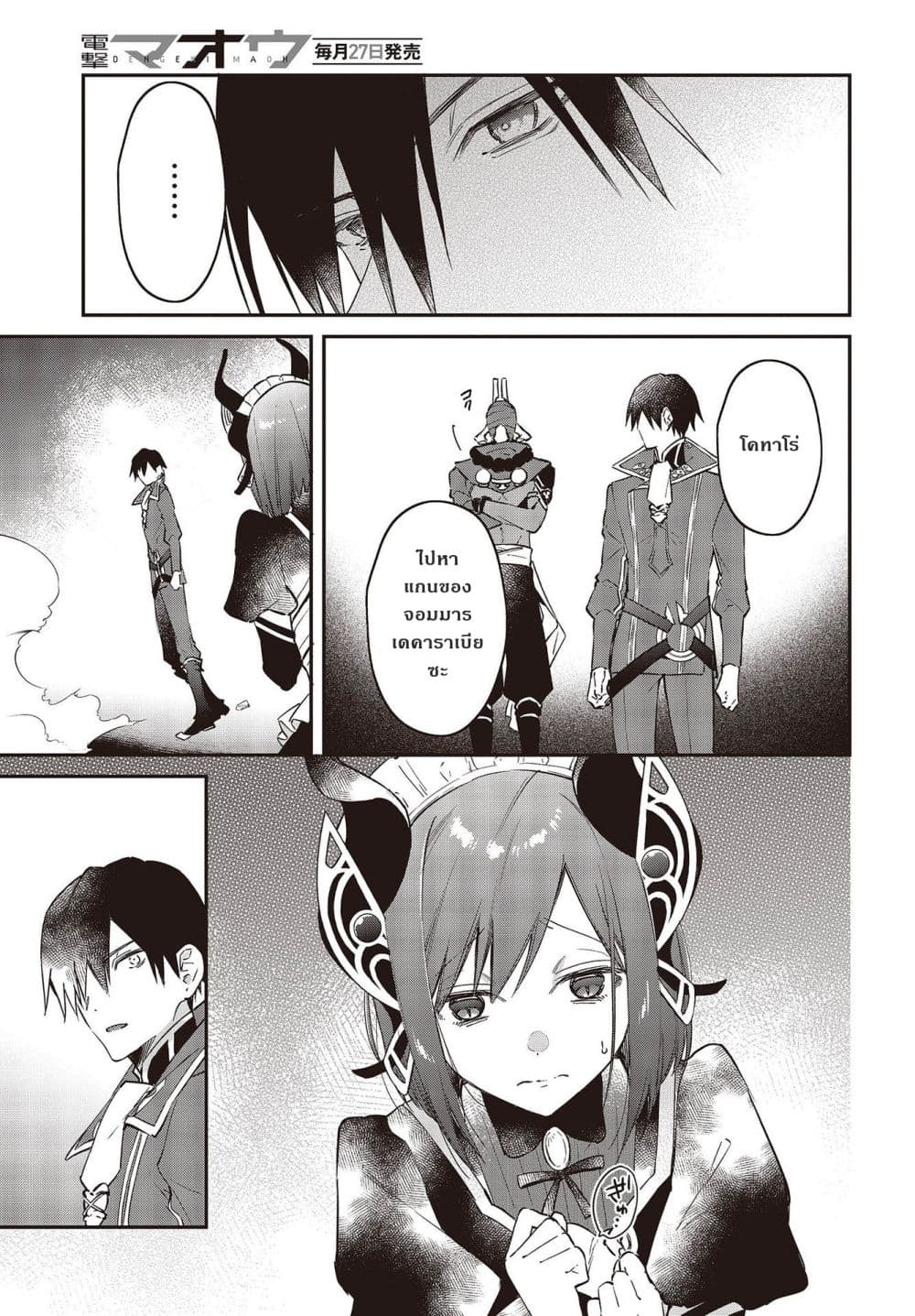 Realist Maou Niyoru Seiiki Naki Isekai Kaikaku จอมมารผู้รู้แจ้งกู้โลก page 21