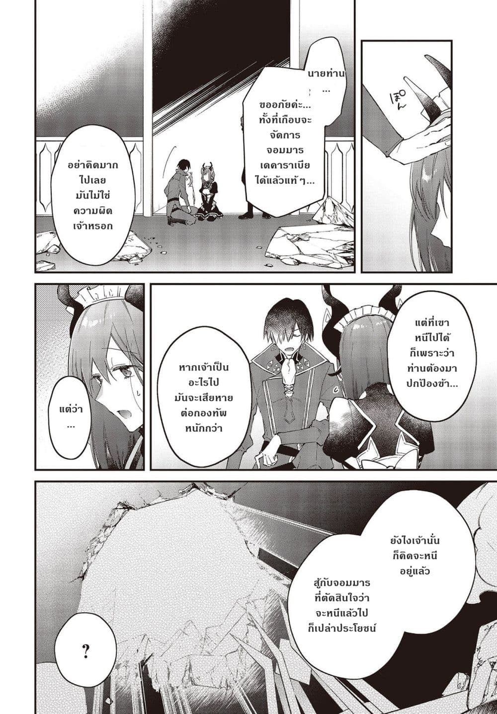 Realist Maou Niyoru Seiiki Naki Isekai Kaikaku จอมมารผู้รู้แจ้งกู้โลก page 22