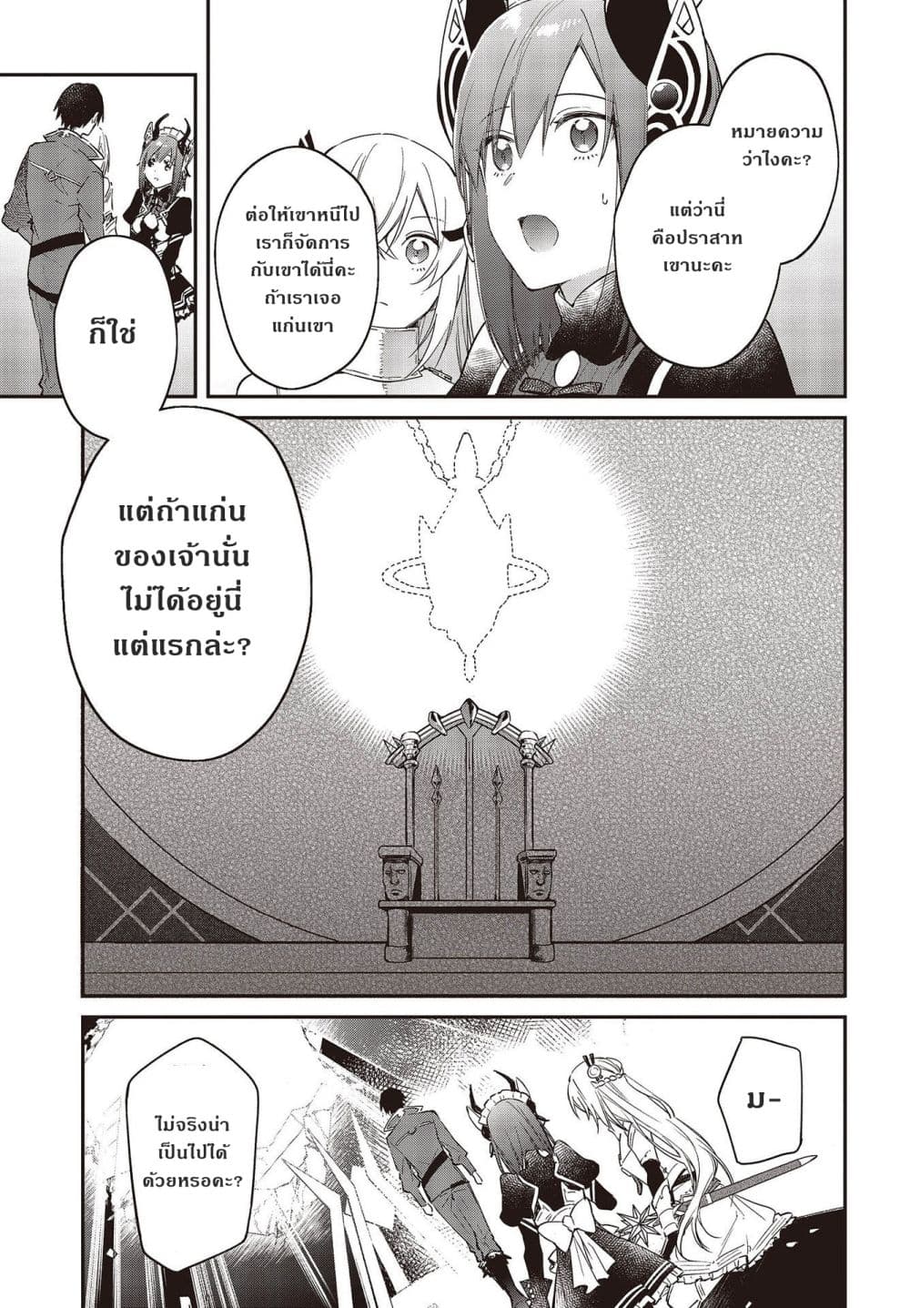 Realist Maou Niyoru Seiiki Naki Isekai Kaikaku จอมมารผู้รู้แจ้งกู้โลก page 23