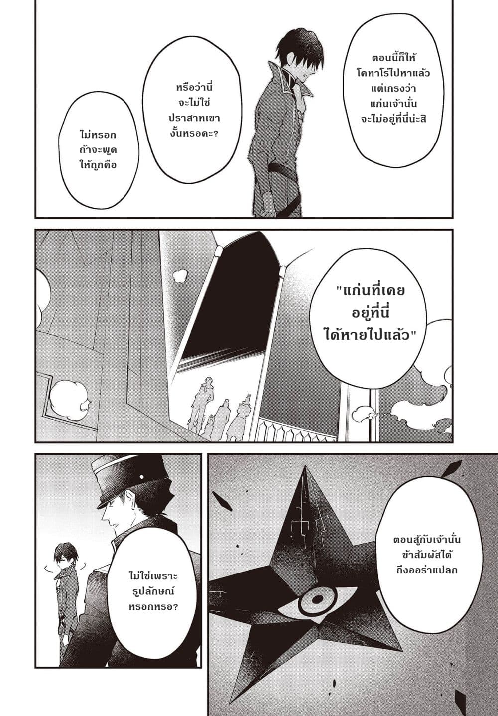 Realist Maou Niyoru Seiiki Naki Isekai Kaikaku จอมมารผู้รู้แจ้งกู้โลก page 24