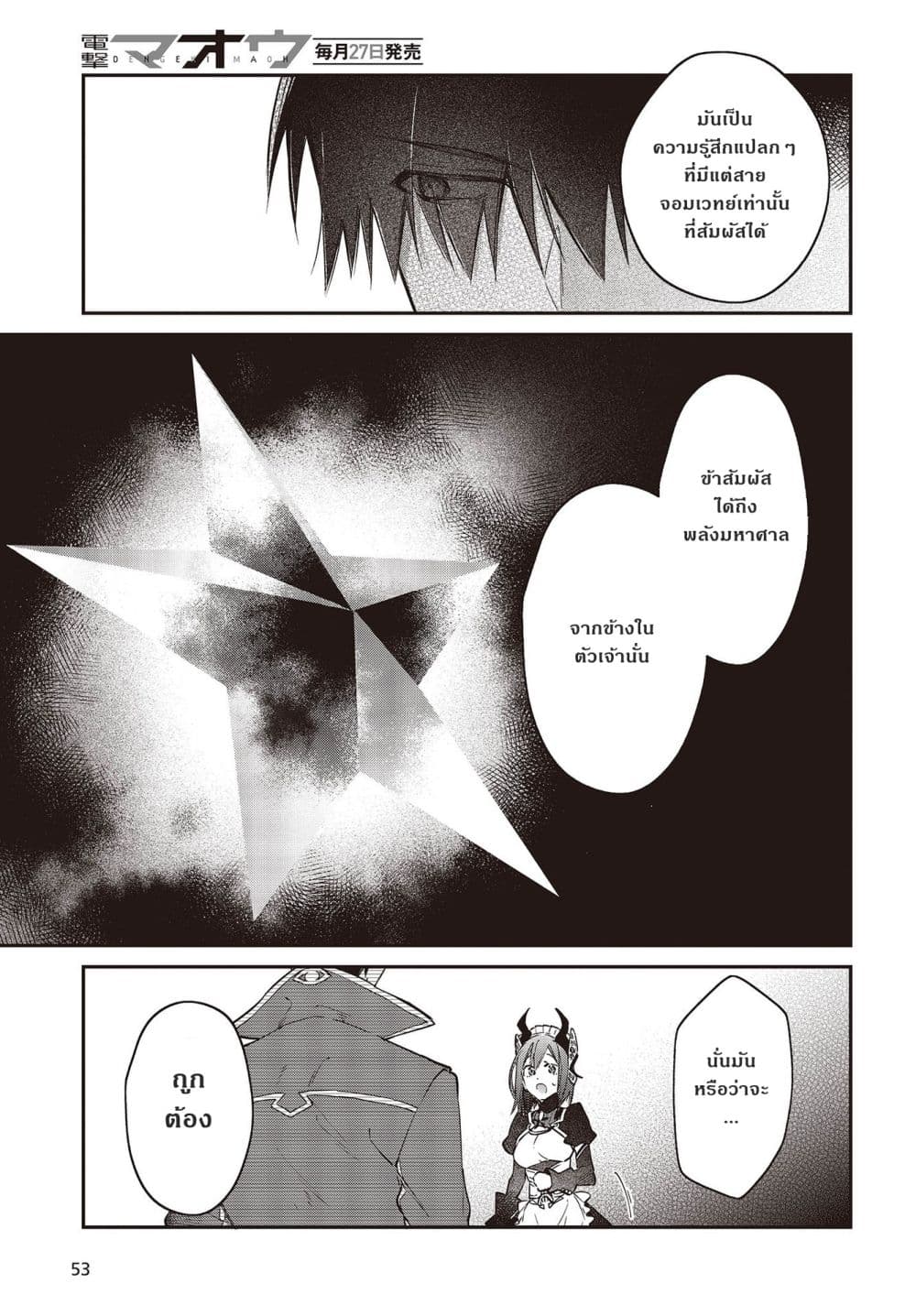 Realist Maou Niyoru Seiiki Naki Isekai Kaikaku จอมมารผู้รู้แจ้งกู้โลก page 25