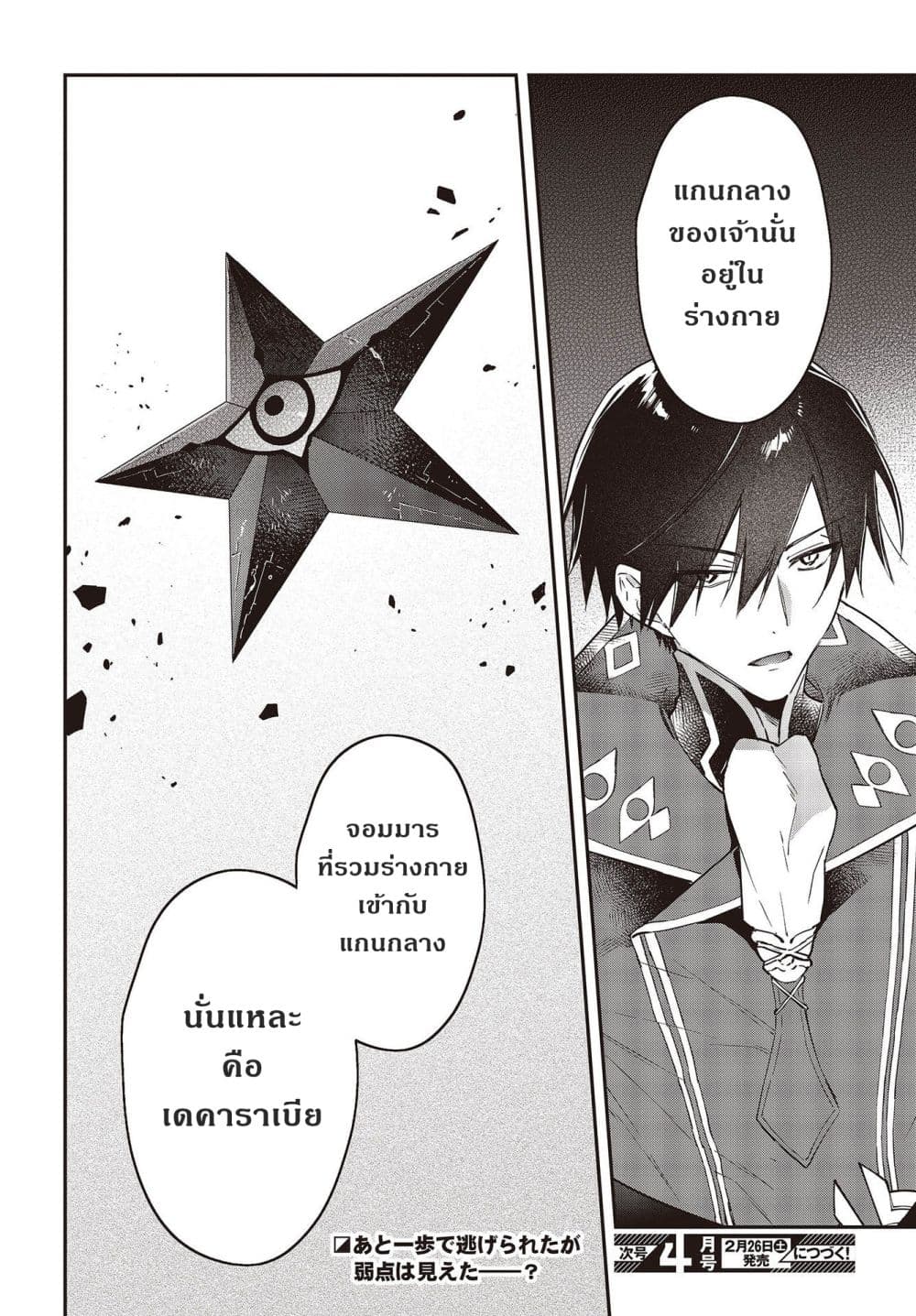 Realist Maou Niyoru Seiiki Naki Isekai Kaikaku จอมมารผู้รู้แจ้งกู้โลก page 26