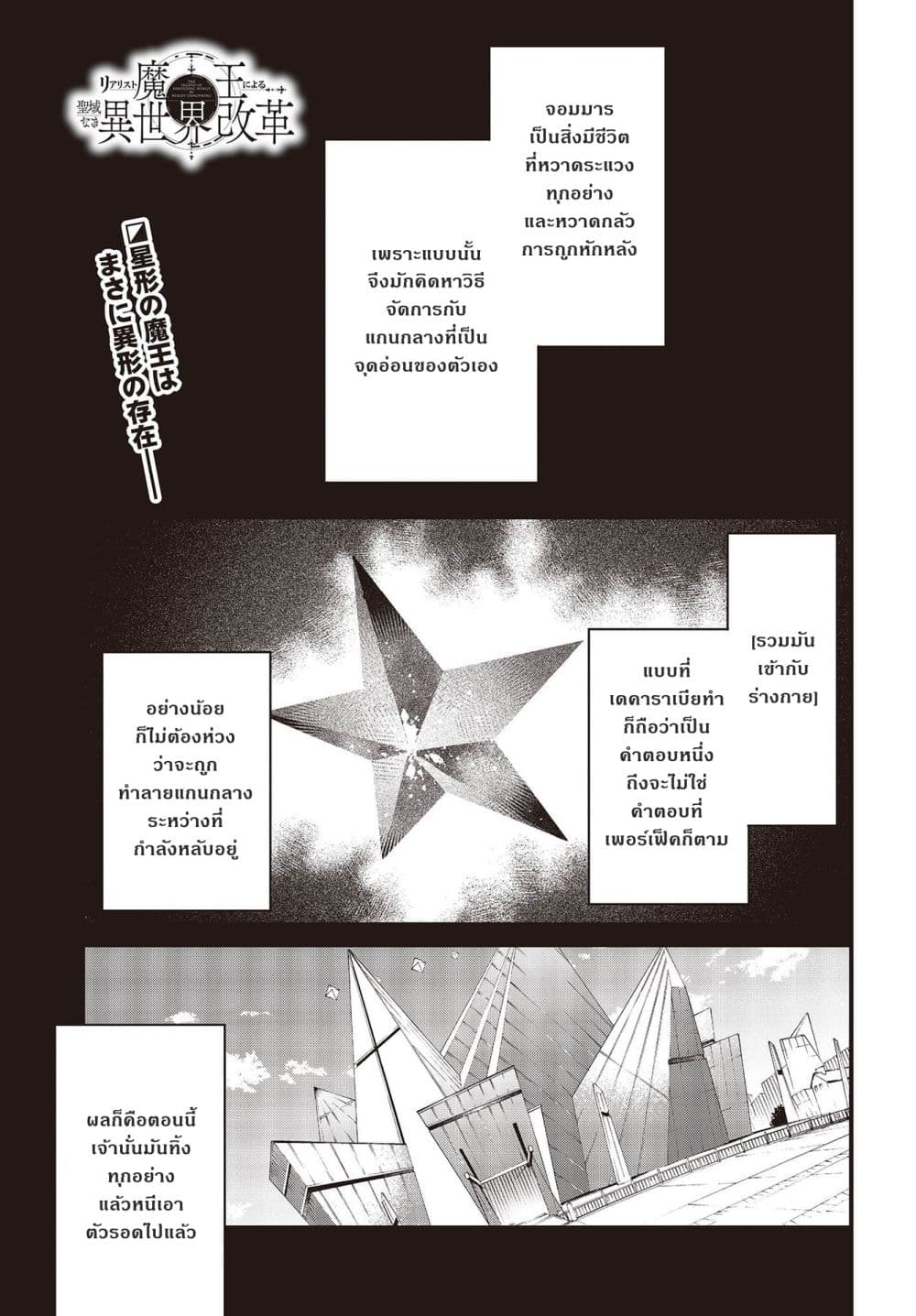 Realist Maou Niyoru Seiiki Naki Isekai Kaikaku จอมมารผู้รู้แจ้งกู้โลก page 1