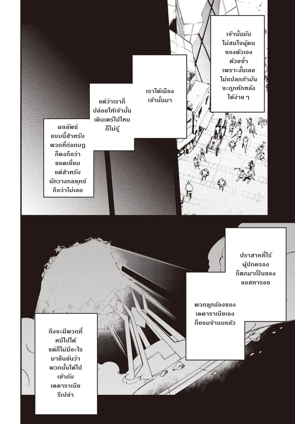 Realist Maou Niyoru Seiiki Naki Isekai Kaikaku จอมมารผู้รู้แจ้งกู้โลก page 2