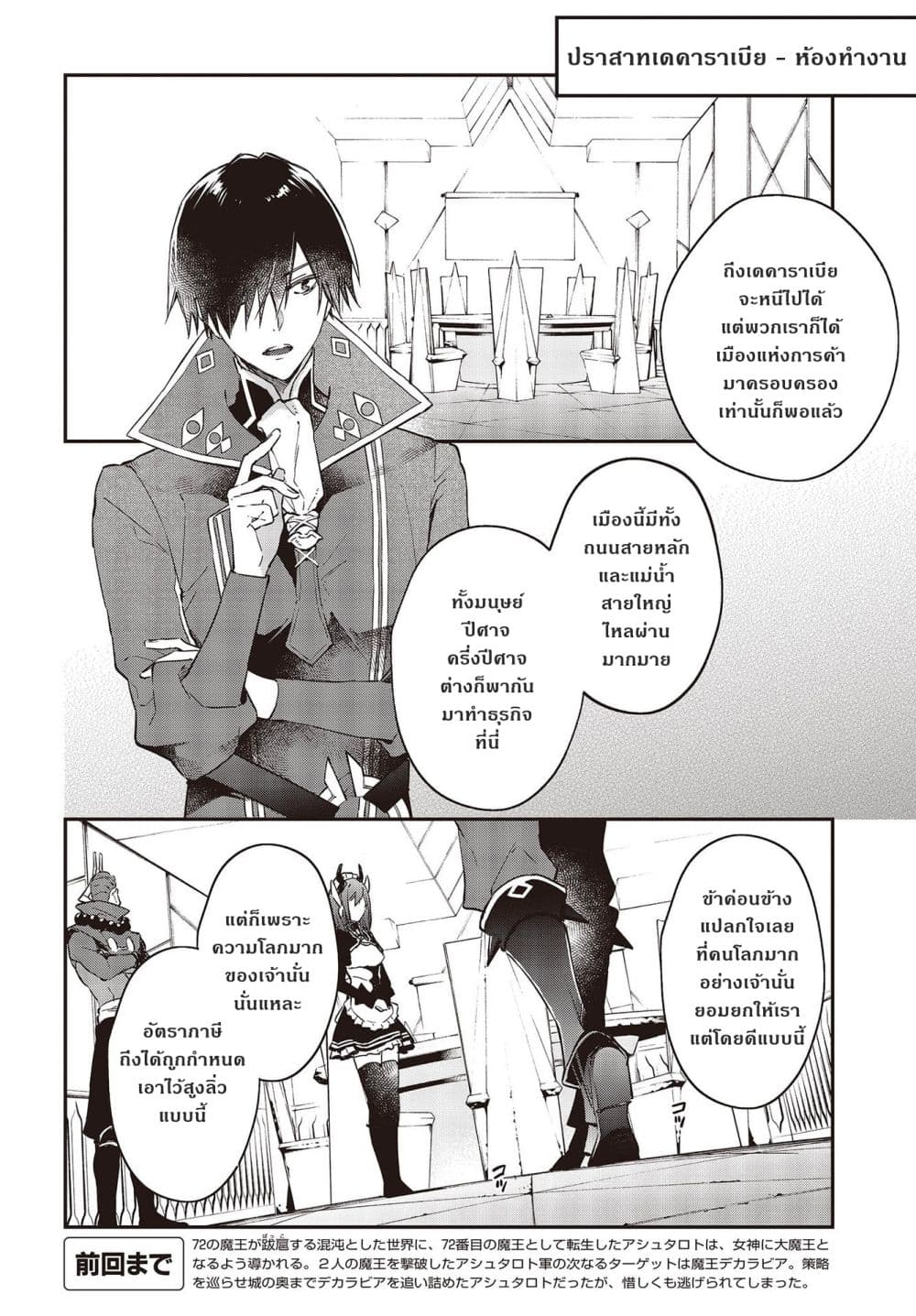 Realist Maou Niyoru Seiiki Naki Isekai Kaikaku จอมมารผู้รู้แจ้งกู้โลก page 4