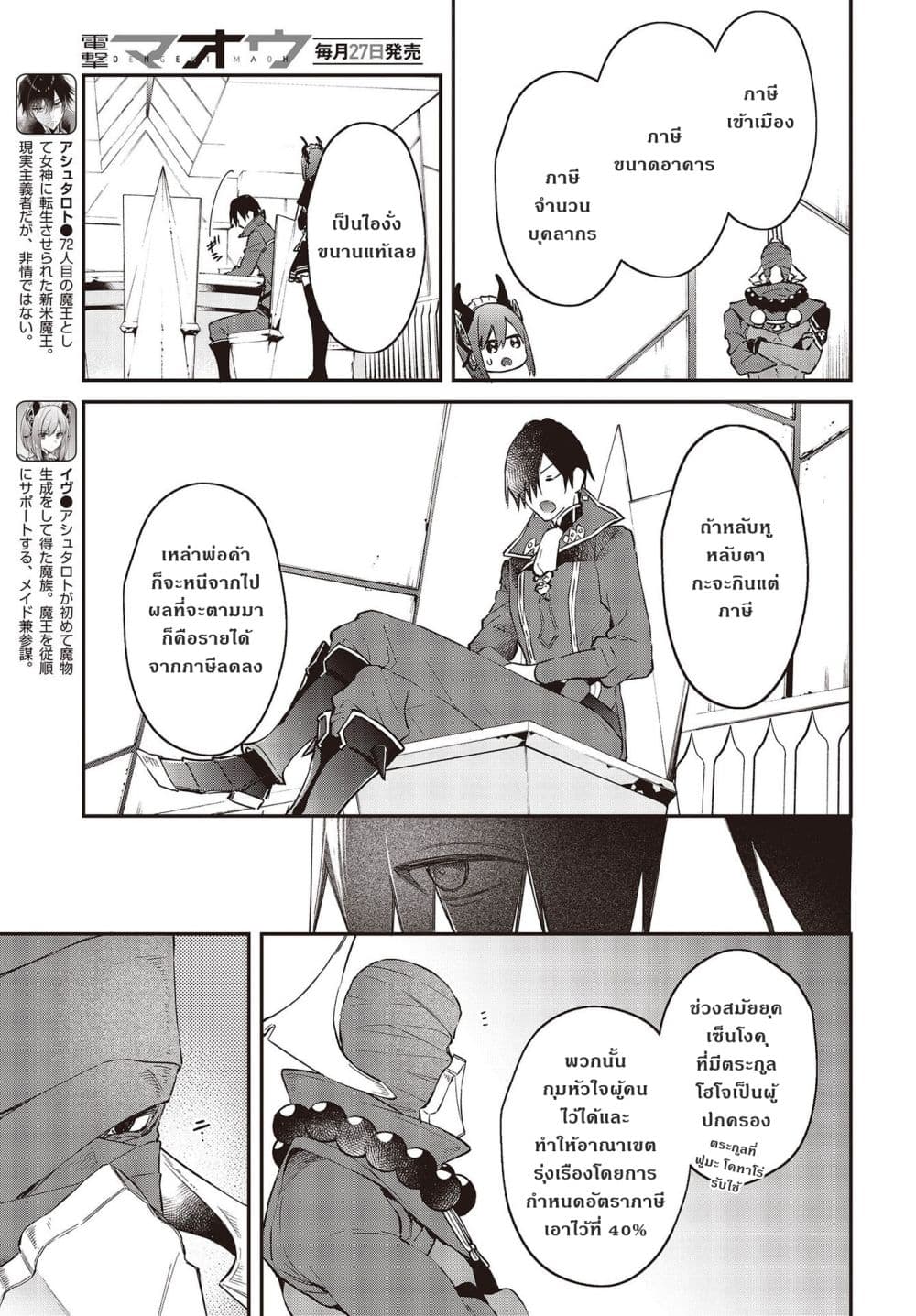 Realist Maou Niyoru Seiiki Naki Isekai Kaikaku จอมมารผู้รู้แจ้งกู้โลก page 5