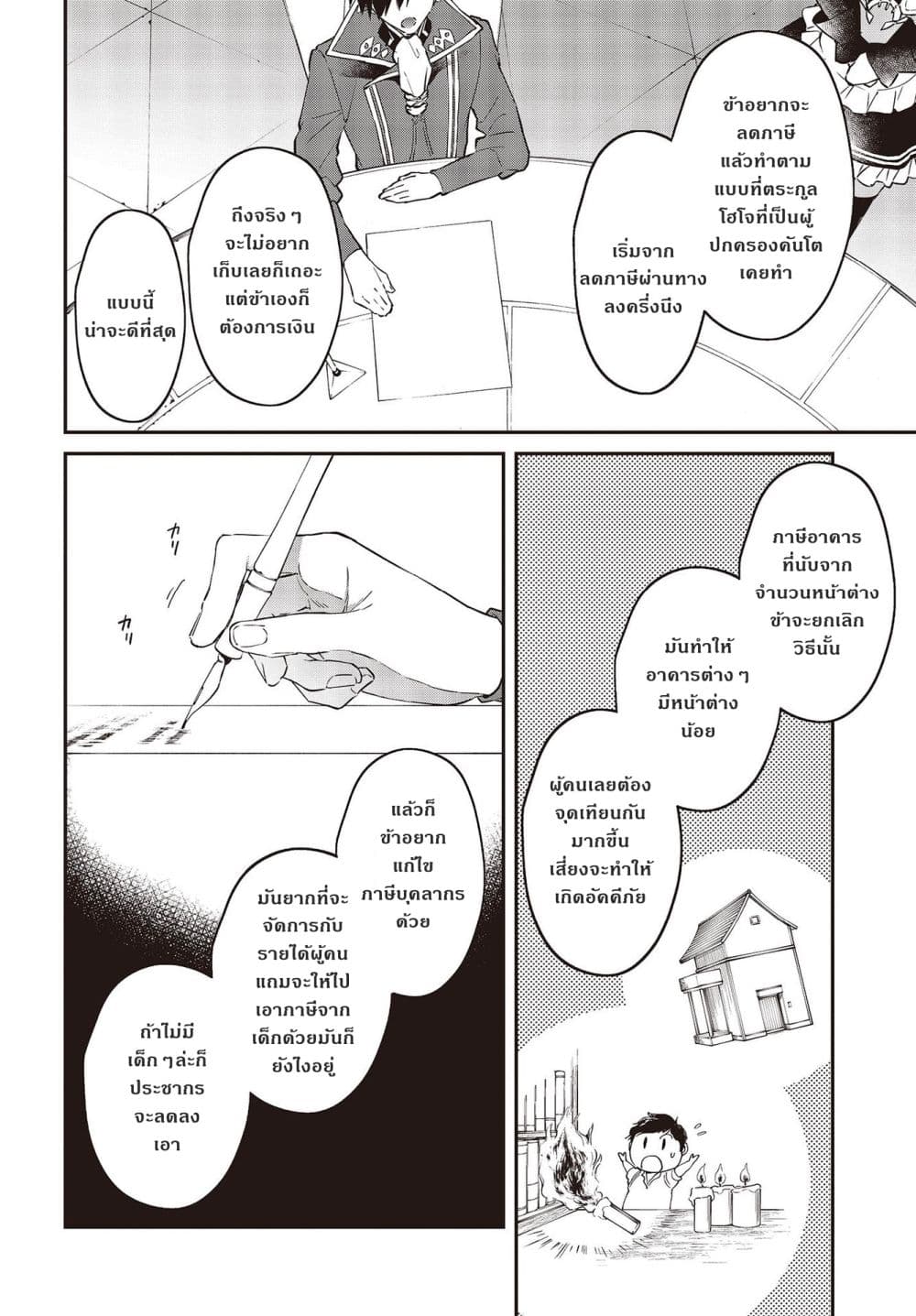 Realist Maou Niyoru Seiiki Naki Isekai Kaikaku จอมมารผู้รู้แจ้งกู้โลก page 6