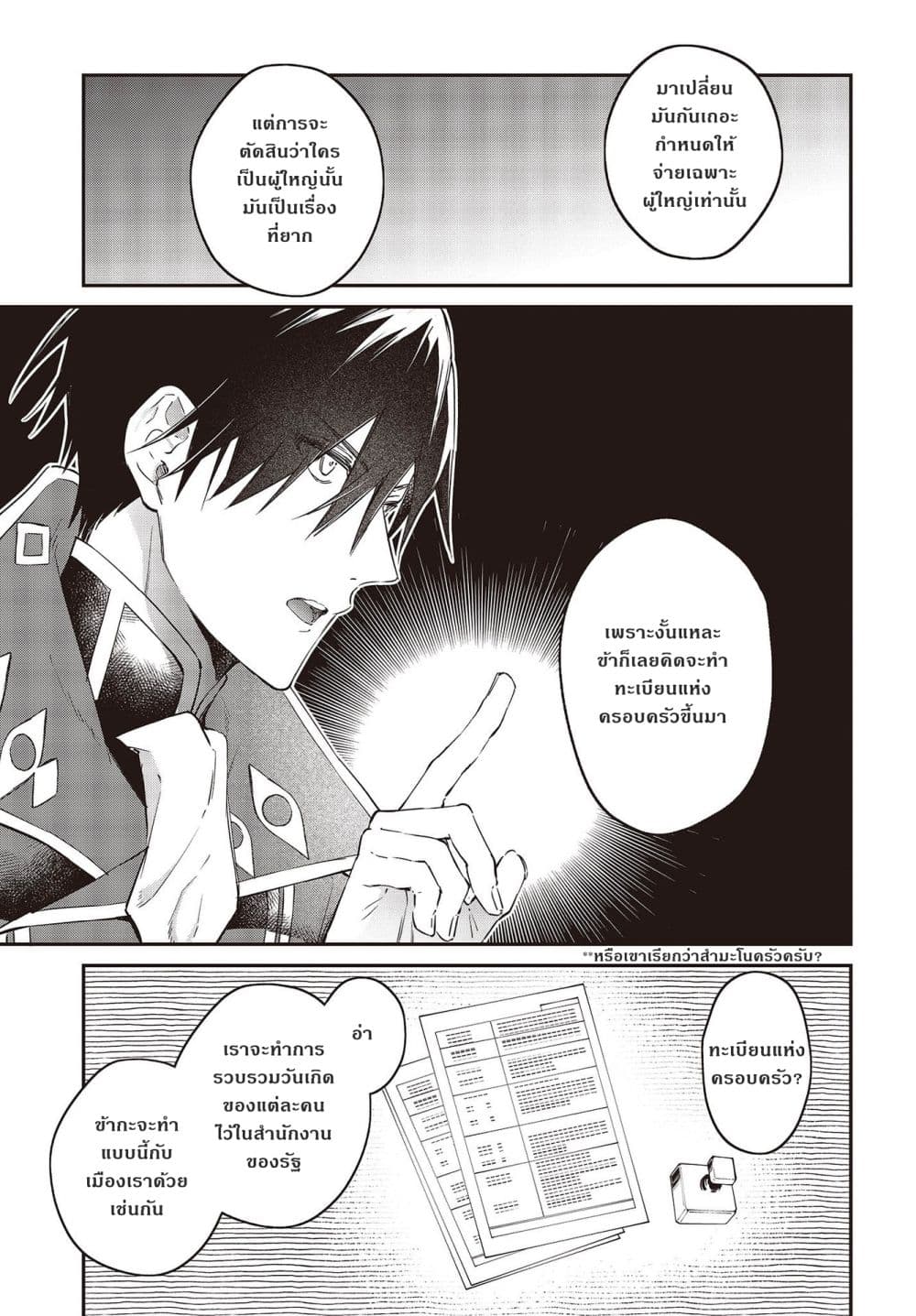 Realist Maou Niyoru Seiiki Naki Isekai Kaikaku จอมมารผู้รู้แจ้งกู้โลก page 7