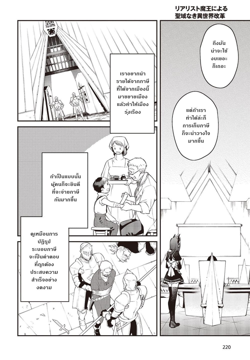 Realist Maou Niyoru Seiiki Naki Isekai Kaikaku จอมมารผู้รู้แจ้งกู้โลก page 8