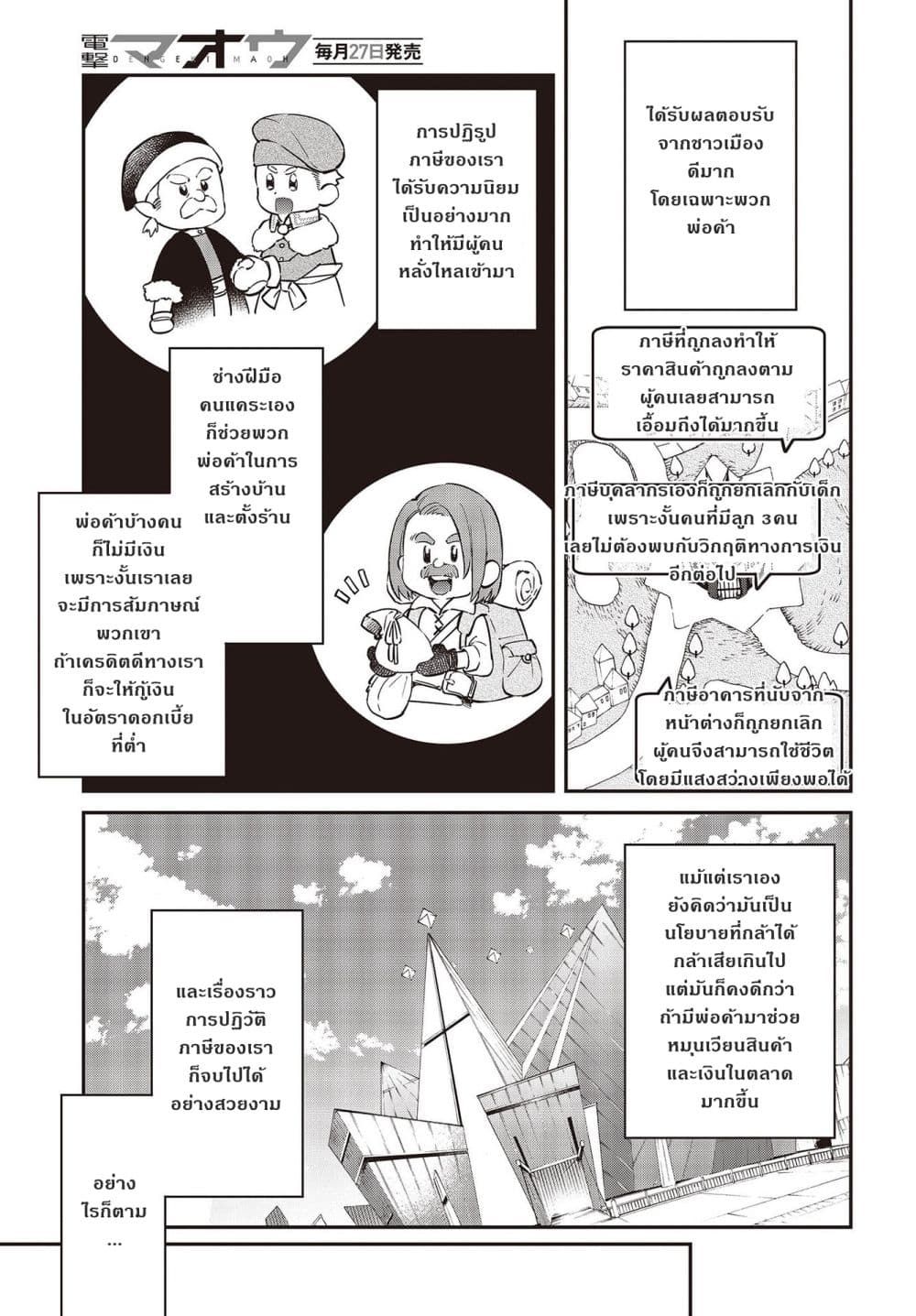 Realist Maou Niyoru Seiiki Naki Isekai Kaikaku จอมมารผู้รู้แจ้งกู้โลก page 9