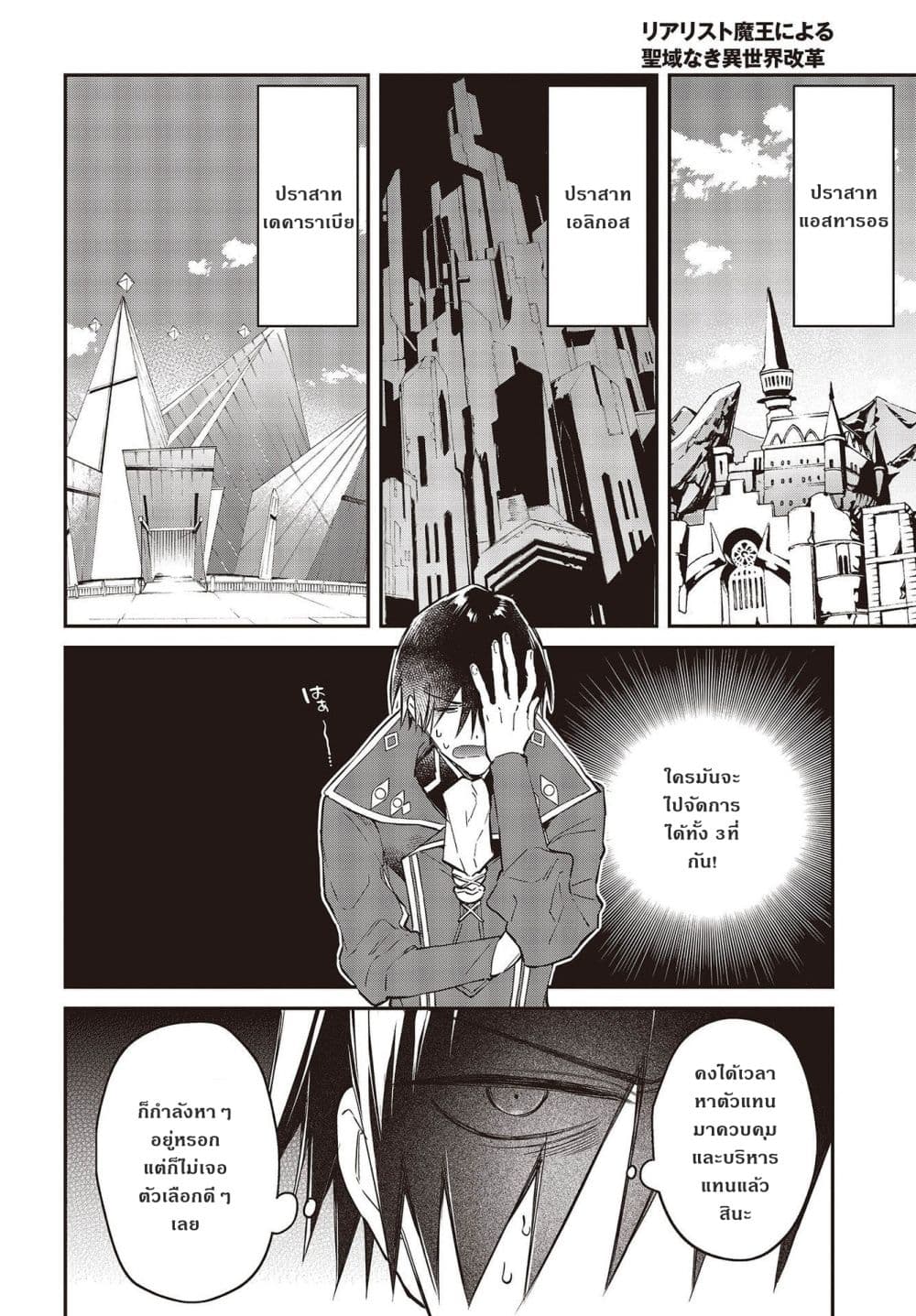 Realist Maou Niyoru Seiiki Naki Isekai Kaikaku จอมมารผู้รู้แจ้งกู้โลก page 10