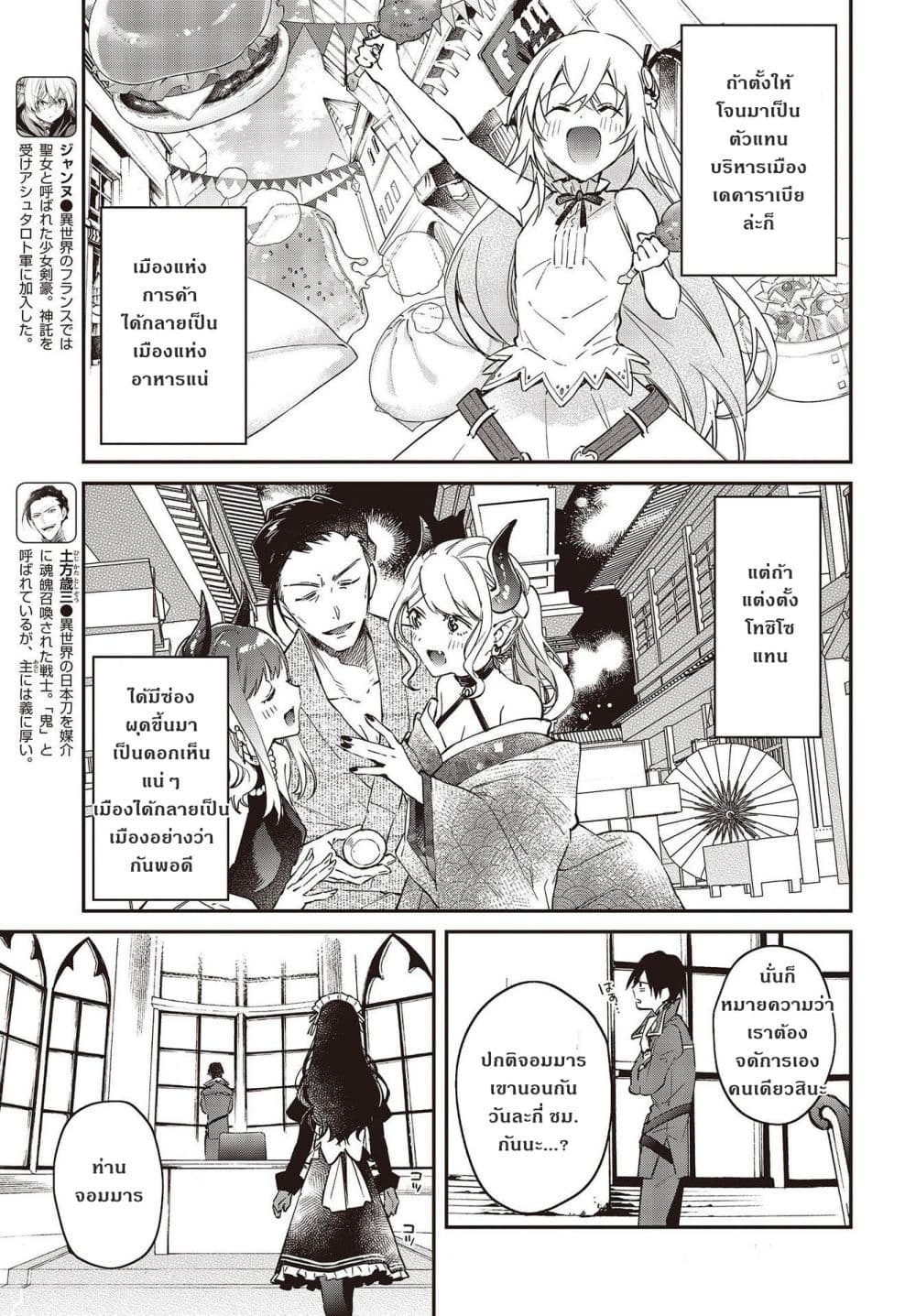 Realist Maou Niyoru Seiiki Naki Isekai Kaikaku จอมมารผู้รู้แจ้งกู้โลก page 11