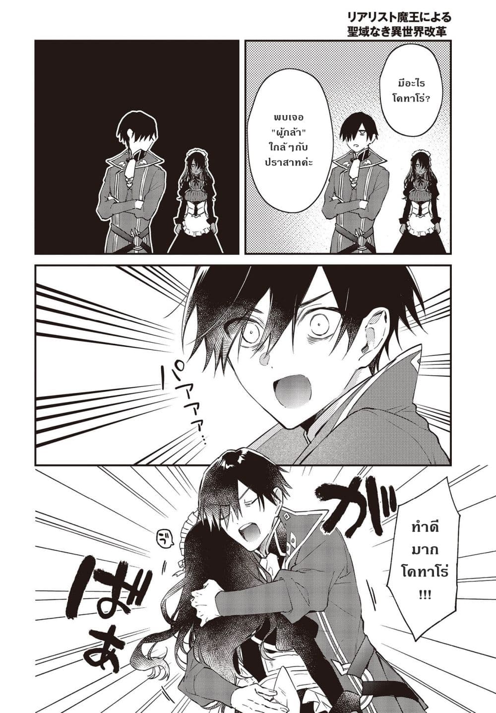 Realist Maou Niyoru Seiiki Naki Isekai Kaikaku จอมมารผู้รู้แจ้งกู้โลก page 12