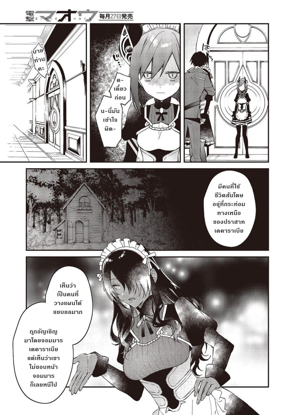 Realist Maou Niyoru Seiiki Naki Isekai Kaikaku จอมมารผู้รู้แจ้งกู้โลก page 13