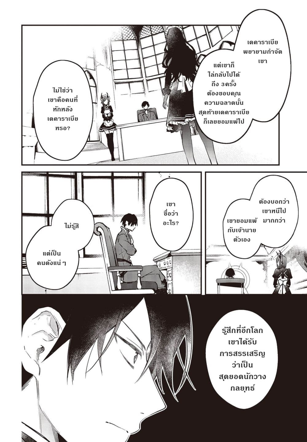 Realist Maou Niyoru Seiiki Naki Isekai Kaikaku จอมมารผู้รู้แจ้งกู้โลก page 14