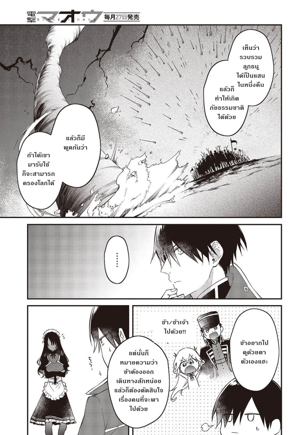 Realist Maou Niyoru Seiiki Naki Isekai Kaikaku จอมมารผู้รู้แจ้งกู้โลก page 15