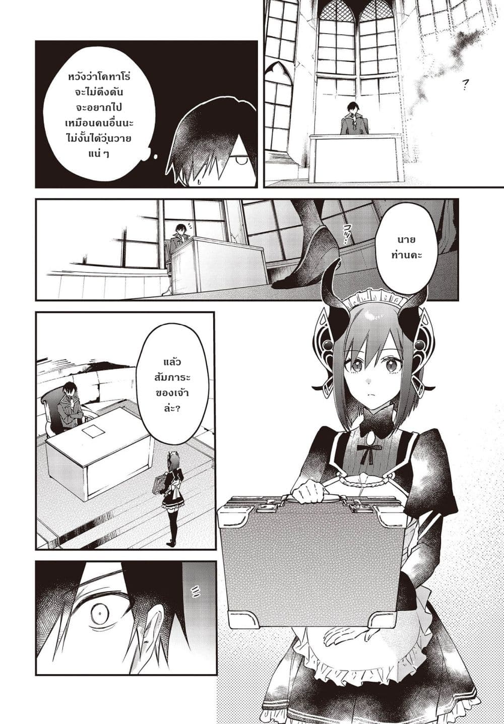 Realist Maou Niyoru Seiiki Naki Isekai Kaikaku จอมมารผู้รู้แจ้งกู้โลก page 16
