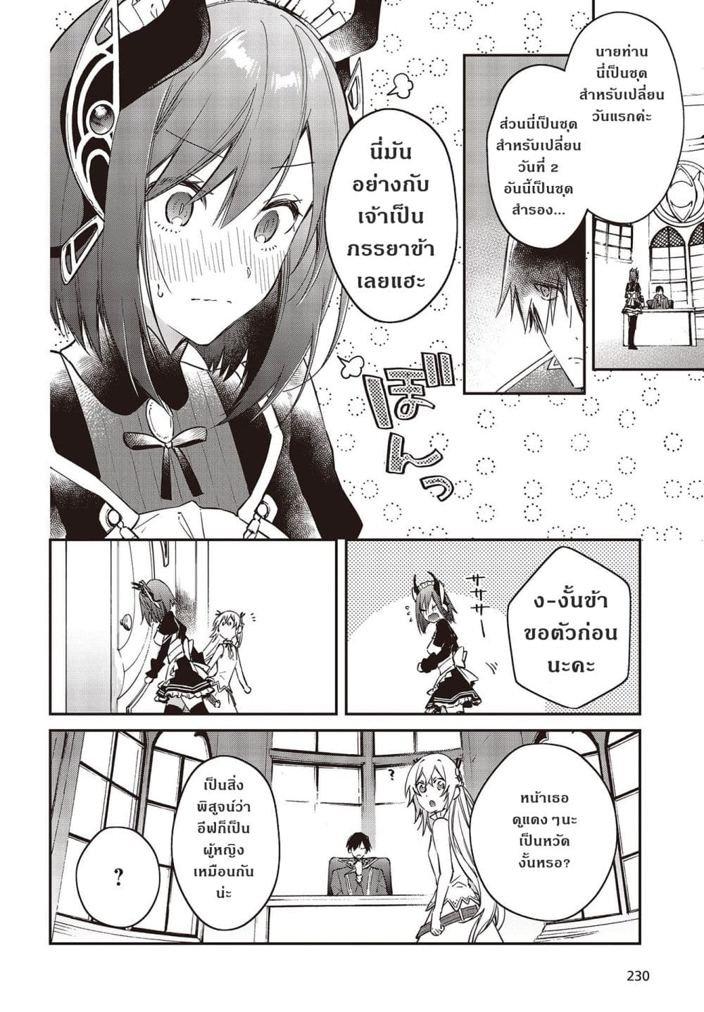 Realist Maou Niyoru Seiiki Naki Isekai Kaikaku จอมมารผู้รู้แจ้งกู้โลก page 18