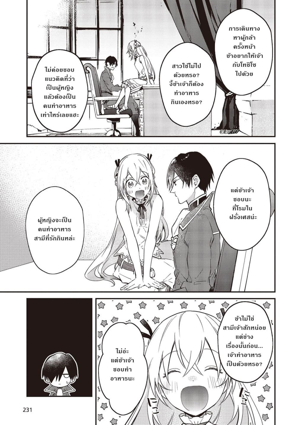 Realist Maou Niyoru Seiiki Naki Isekai Kaikaku จอมมารผู้รู้แจ้งกู้โลก page 19