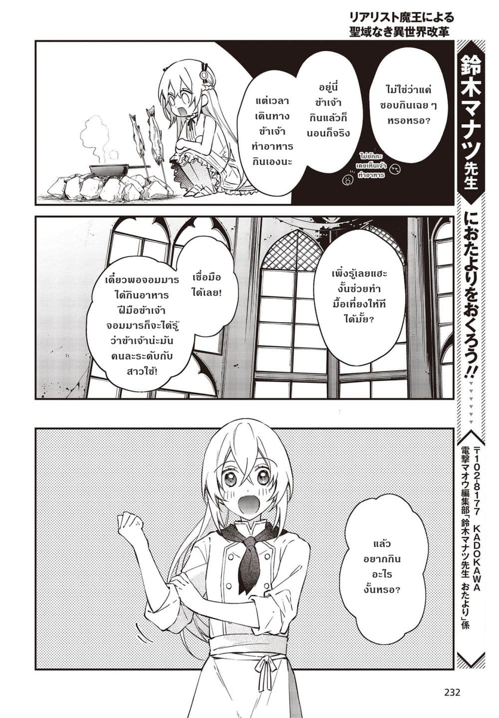 Realist Maou Niyoru Seiiki Naki Isekai Kaikaku จอมมารผู้รู้แจ้งกู้โลก page 20