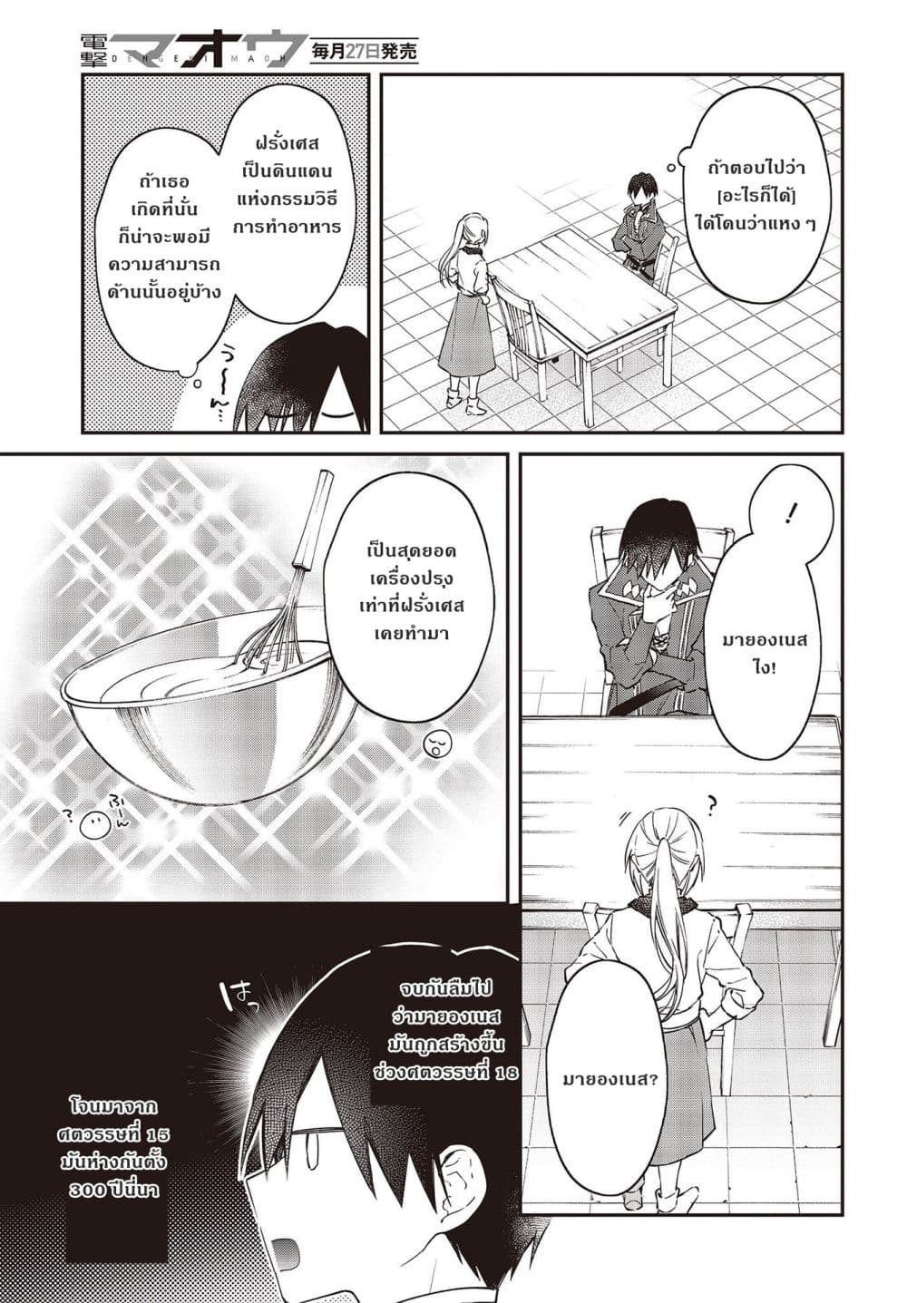 Realist Maou Niyoru Seiiki Naki Isekai Kaikaku จอมมารผู้รู้แจ้งกู้โลก page 21