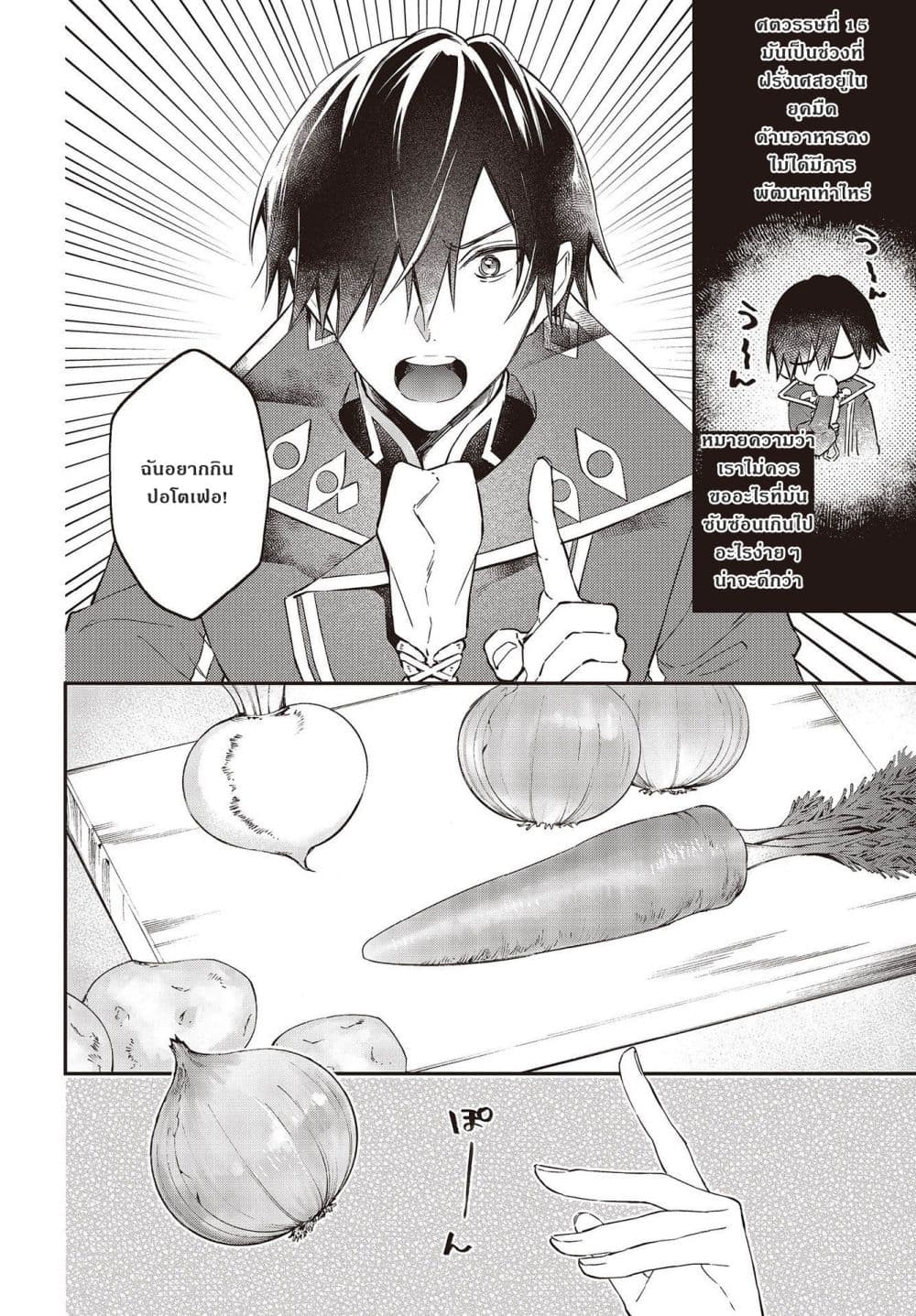 Realist Maou Niyoru Seiiki Naki Isekai Kaikaku จอมมารผู้รู้แจ้งกู้โลก page 22