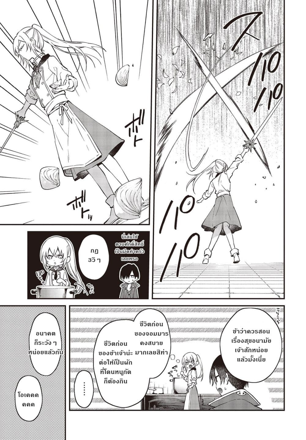 Realist Maou Niyoru Seiiki Naki Isekai Kaikaku จอมมารผู้รู้แจ้งกู้โลก page 23