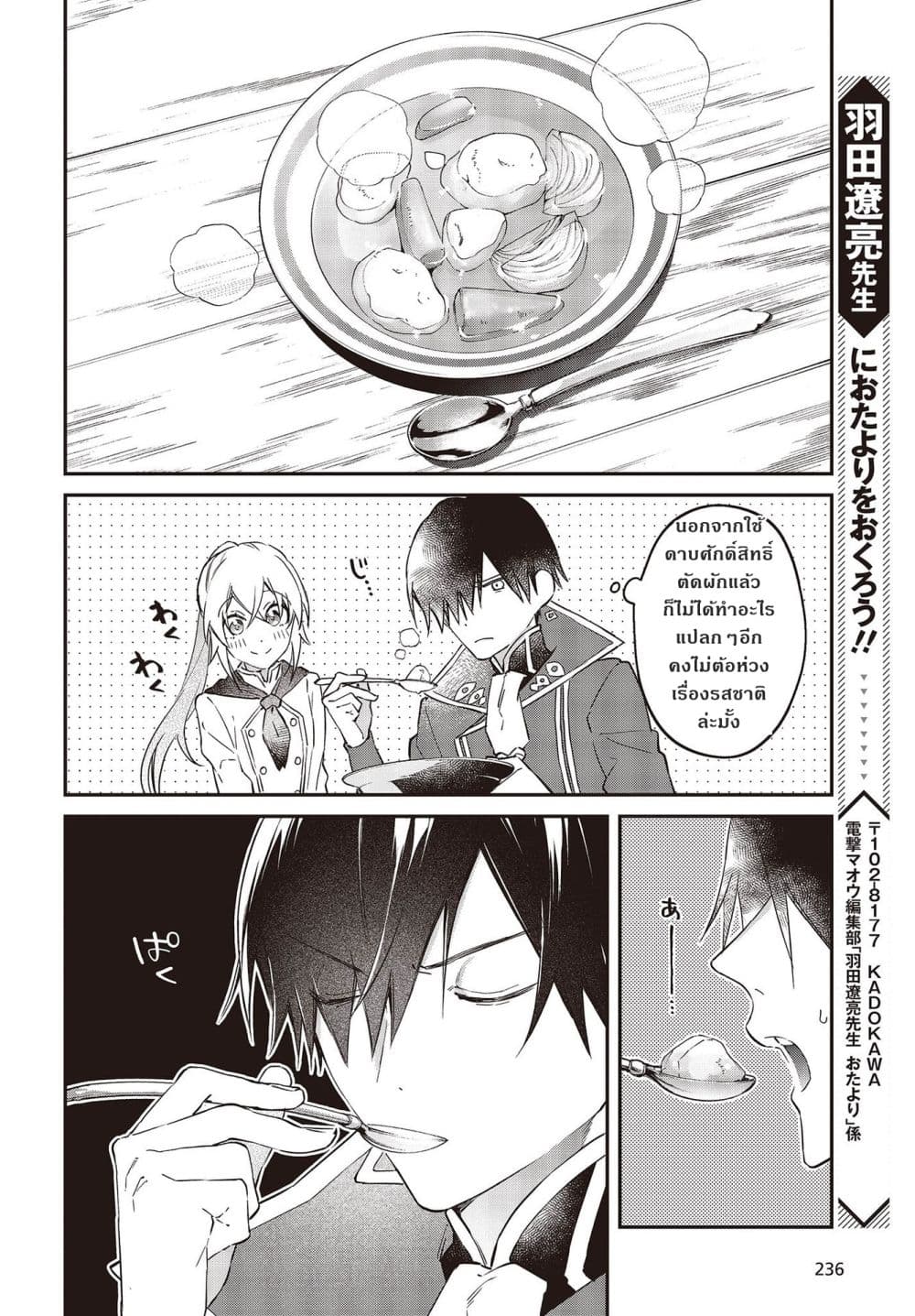 Realist Maou Niyoru Seiiki Naki Isekai Kaikaku จอมมารผู้รู้แจ้งกู้โลก page 24
