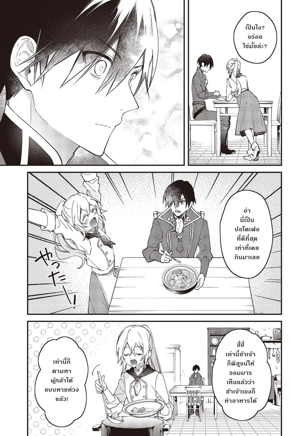Realist Maou Niyoru Seiiki Naki Isekai Kaikaku จอมมารผู้รู้แจ้งกู้โลก page 25