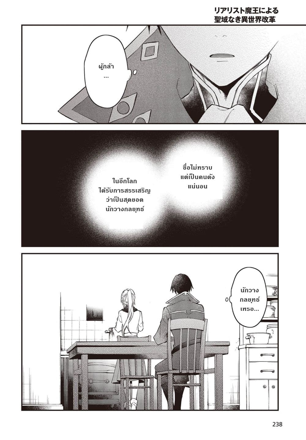 Realist Maou Niyoru Seiiki Naki Isekai Kaikaku จอมมารผู้รู้แจ้งกู้โลก page 26
