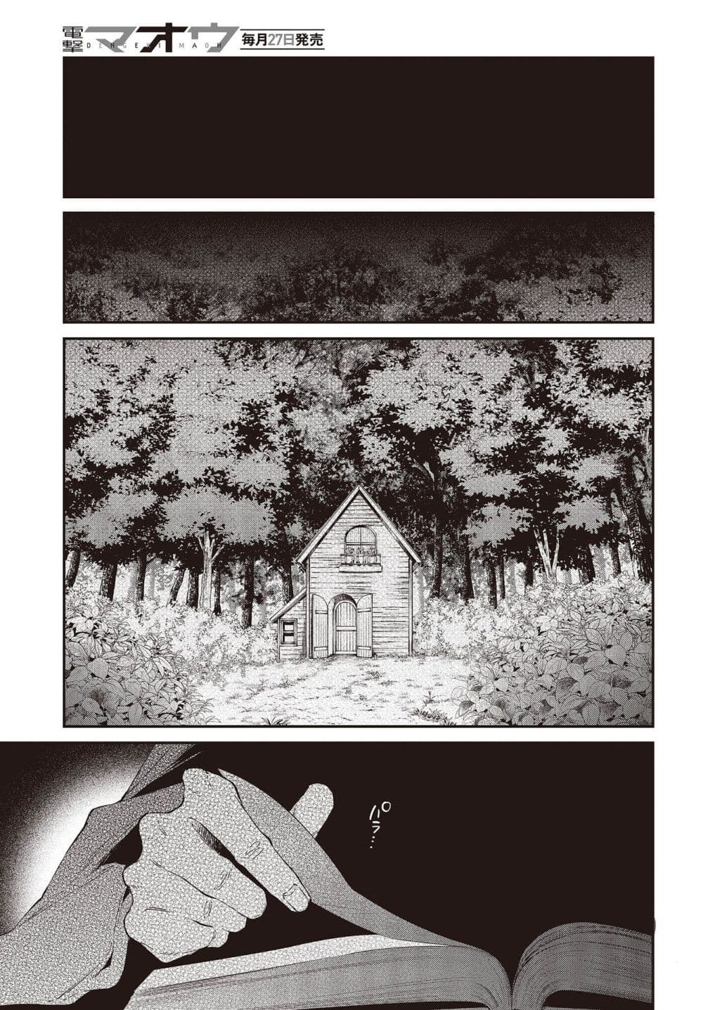 Realist Maou Niyoru Seiiki Naki Isekai Kaikaku จอมมารผู้รู้แจ้งกู้โลก page 27