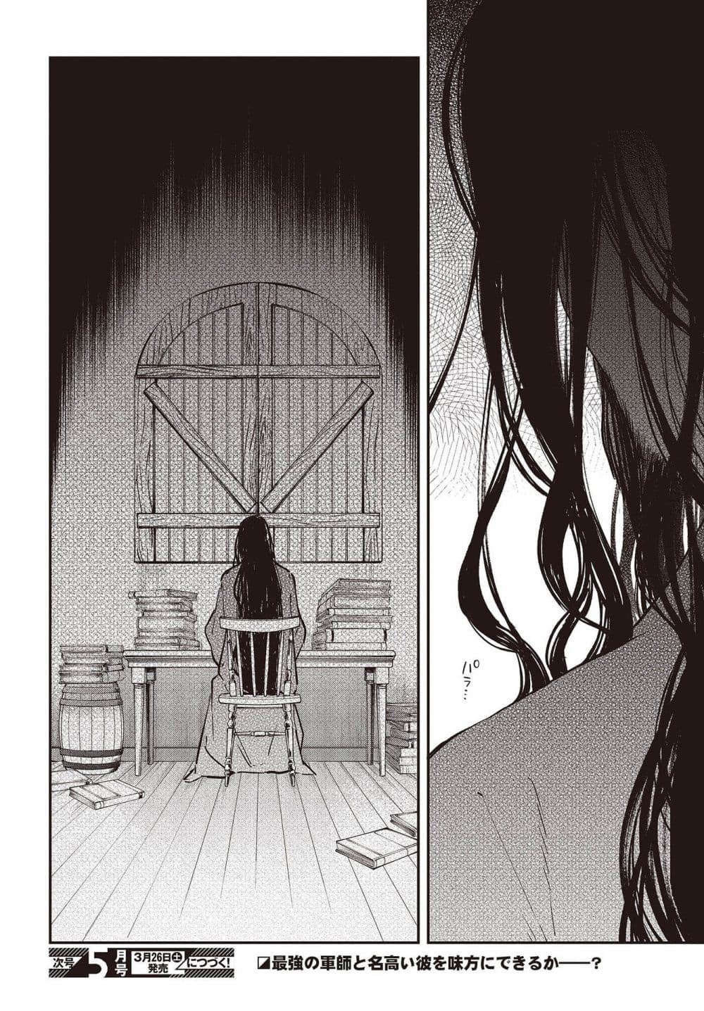 Realist Maou Niyoru Seiiki Naki Isekai Kaikaku จอมมารผู้รู้แจ้งกู้โลก page 28