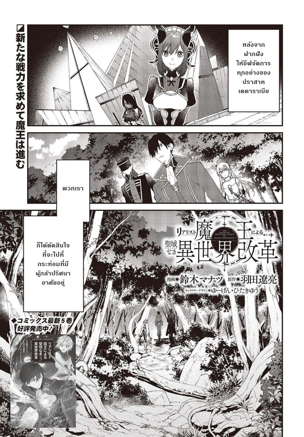 Realist Maou Niyoru Seiiki Naki Isekai Kaikaku จอมมารผู้รู้แจ้งกู้โลก page 1